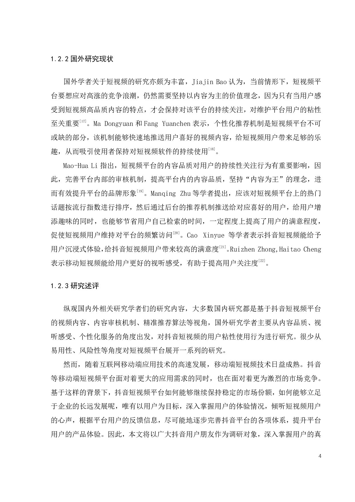 抖音平台用户粘性影响因素研究-25939字.pdf 第7页