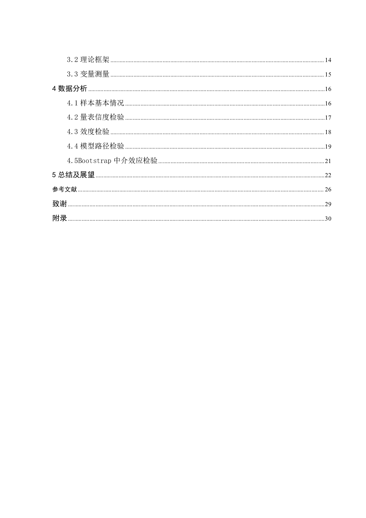 抖音无人直播模式下消费者零食网购的影响因素分析-21649字.pdf 第4页