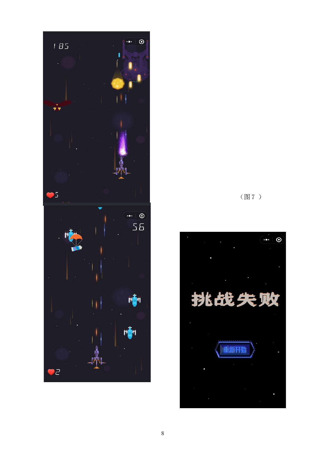 射击类游戏《翱翔》作品阐述-4134字.doc 第10页