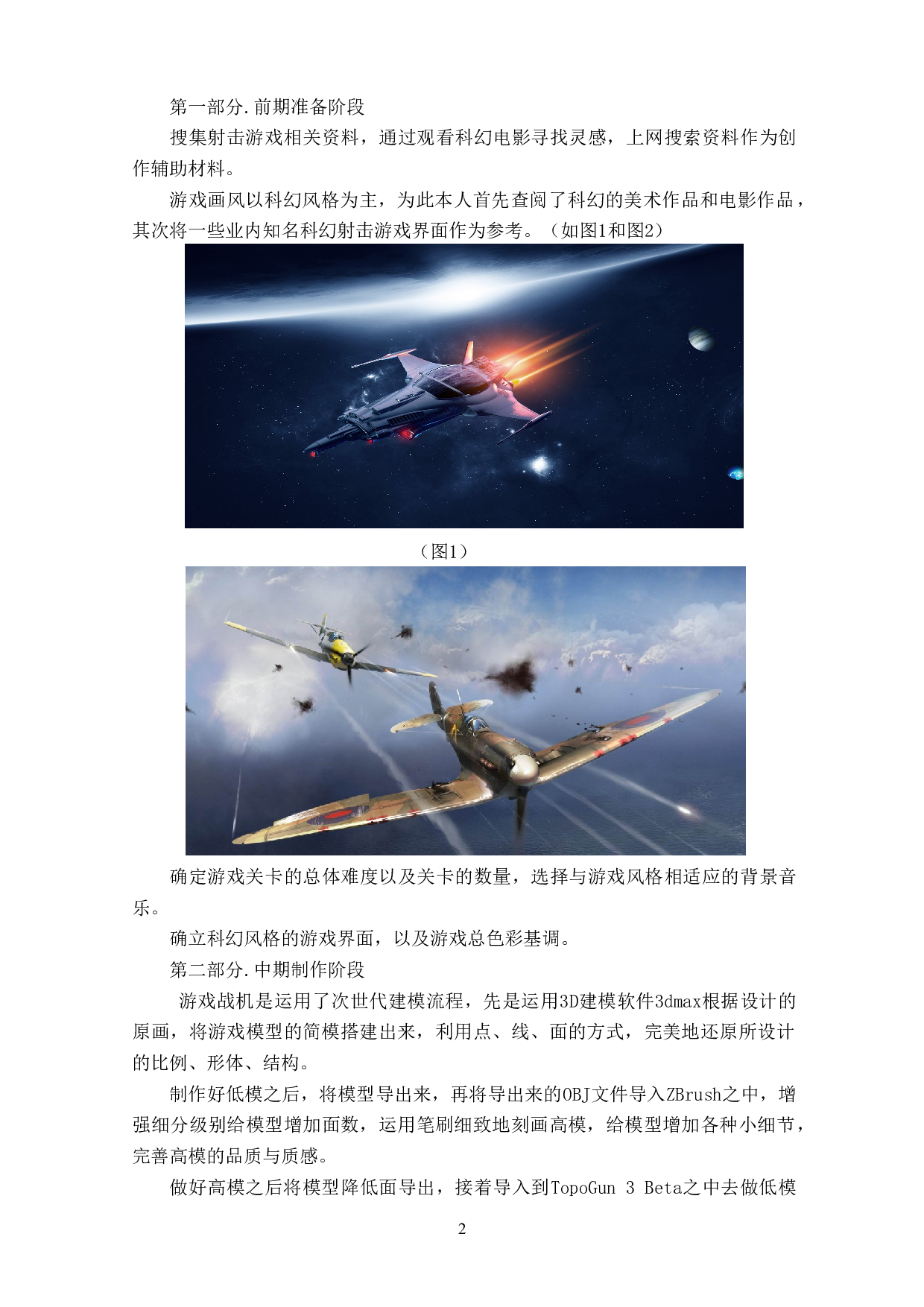 射击类游戏《翱翔》作品阐述-4134字.doc 第4页