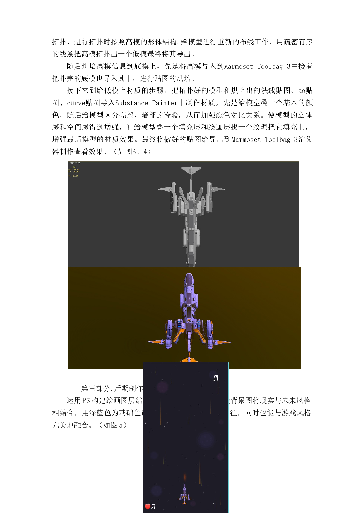 射击类游戏《翱翔》作品阐述-4134字.doc 第5页