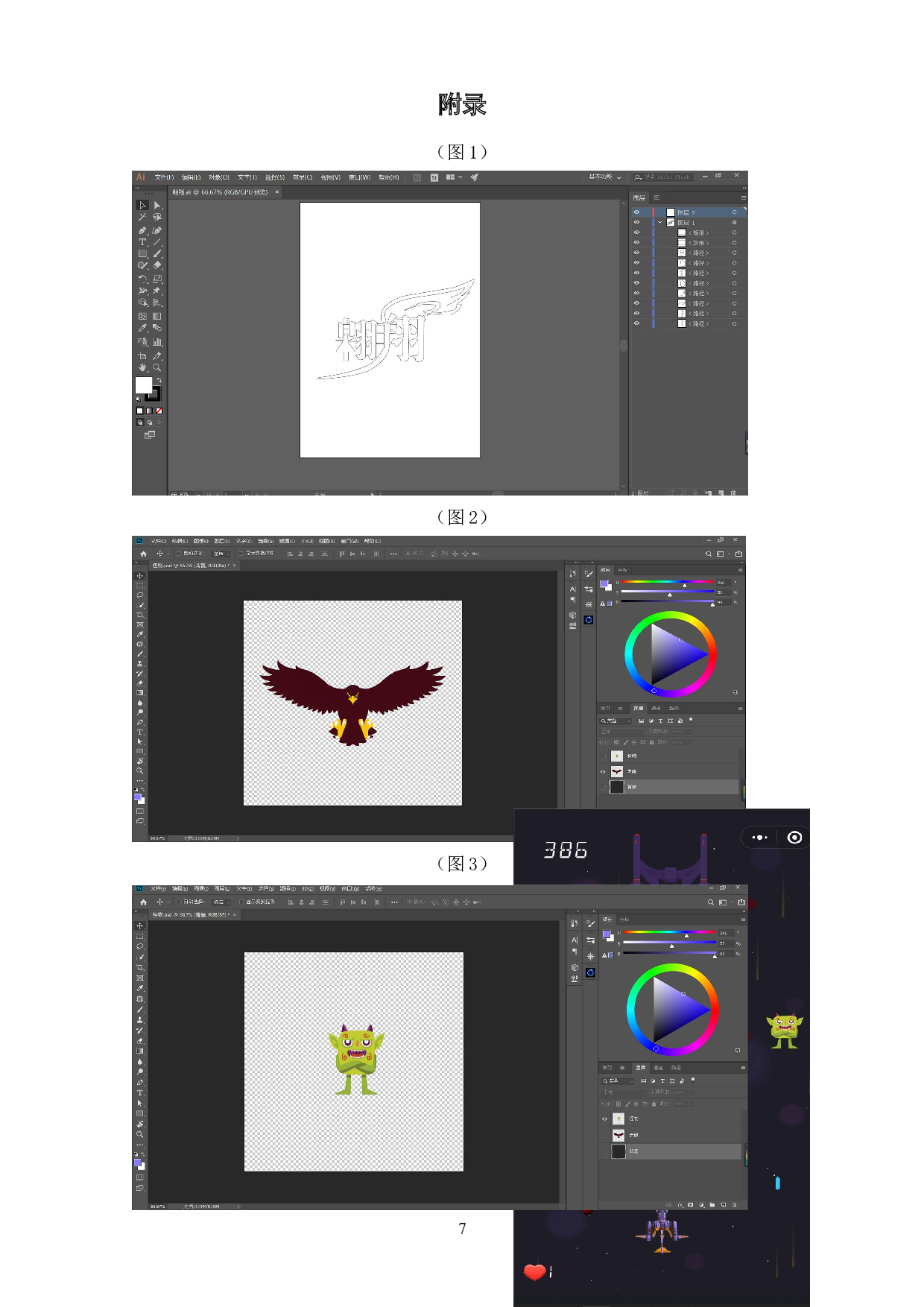 射击类游戏《翱翔》作品阐述-4134字.doc 第9页