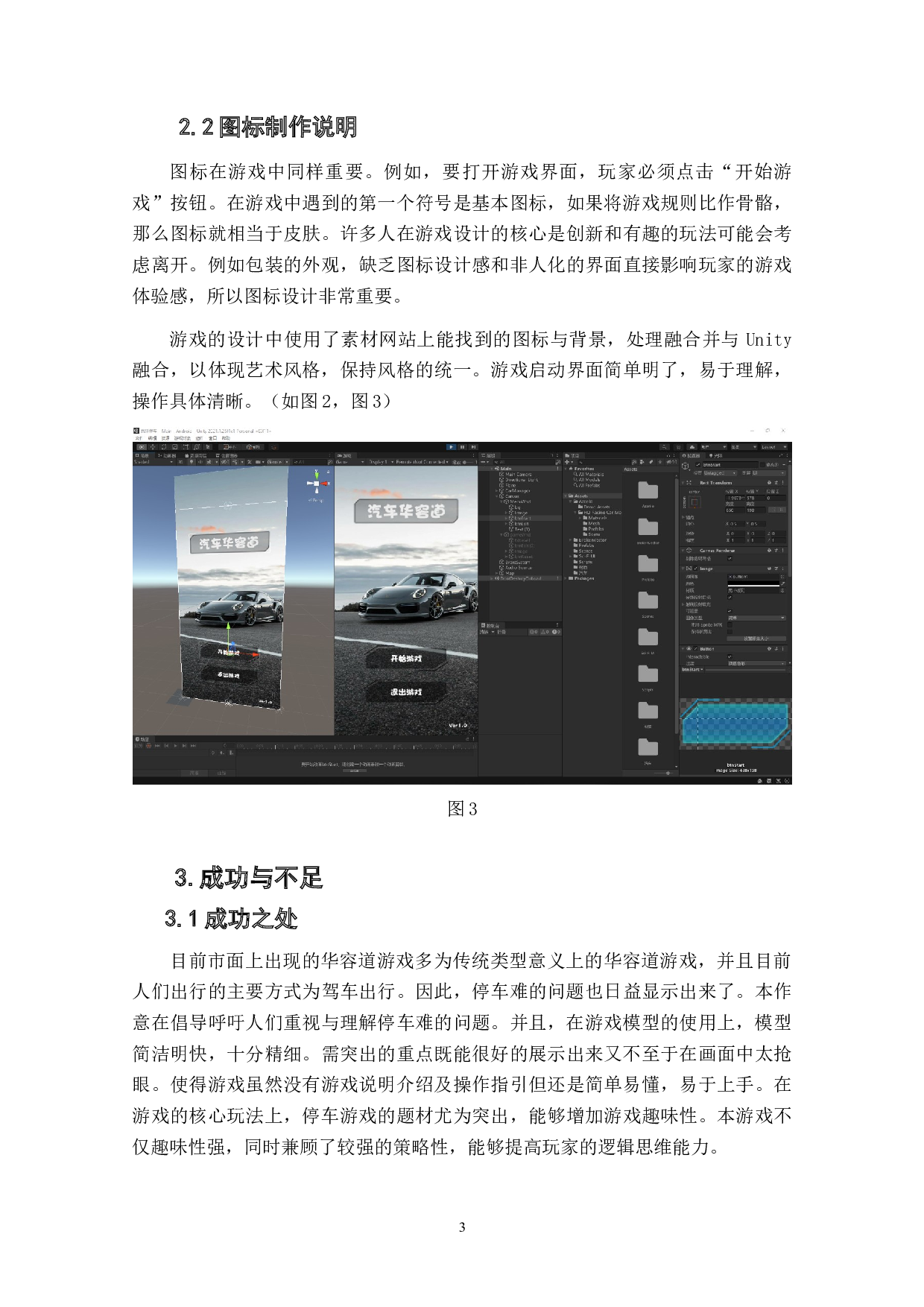 策略类游戏《疯狂停车》作品阐述-3061字.docx 第5页