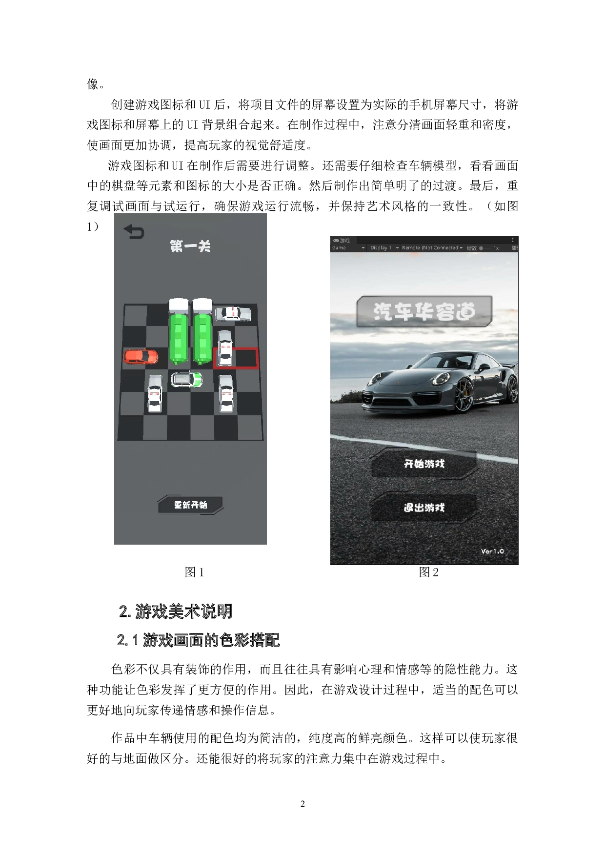 策略类游戏《疯狂停车》作品阐述-3061字.docx 第4页