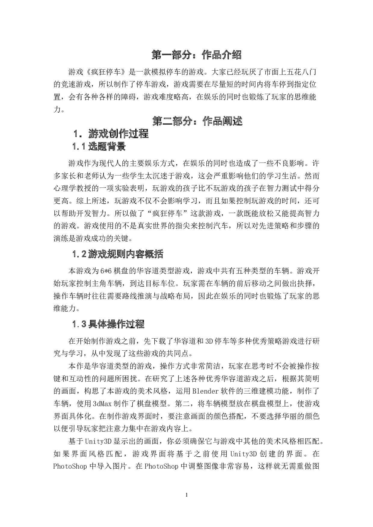 策略类游戏《疯狂停车》作品阐述-3061字.docx 第3页