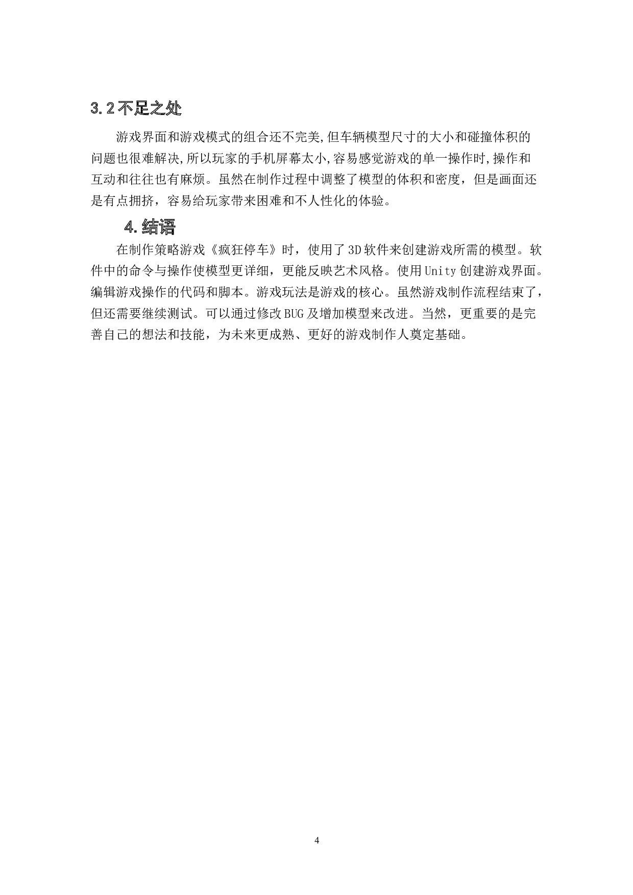 策略类游戏《疯狂停车》作品阐述-3061字.docx 第6页