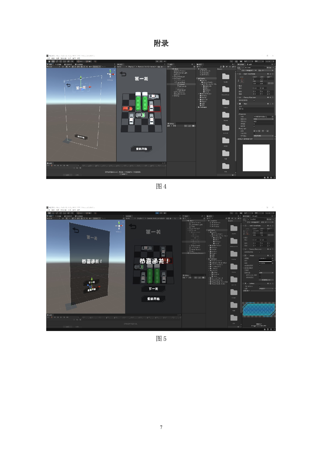 策略类游戏《疯狂停车》作品阐述-3061字.docx 第9页