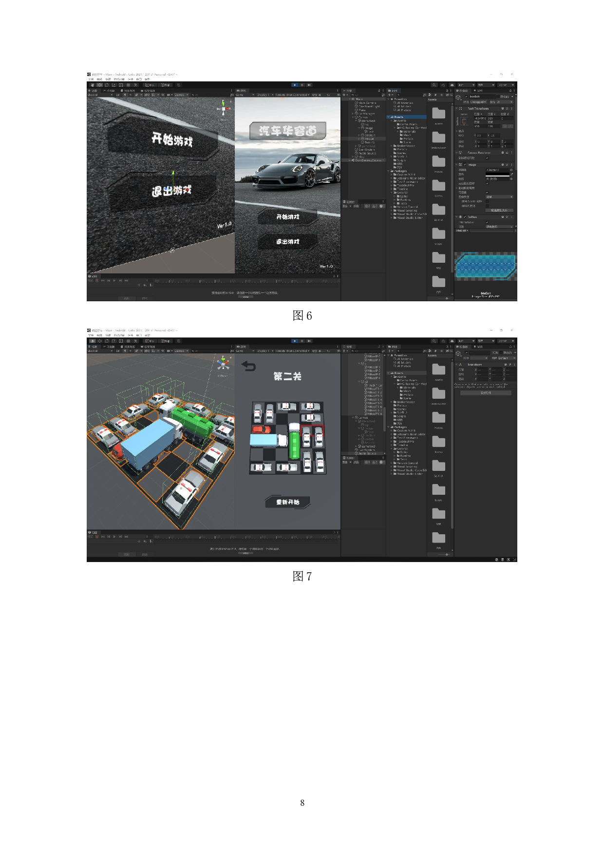 策略类游戏《疯狂停车》作品阐述-3061字.docx 第10页