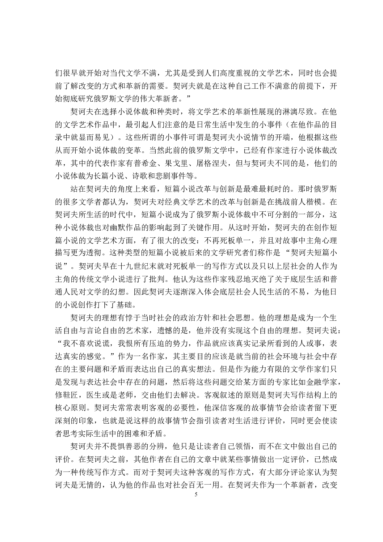 鲁迅与契诃夫短篇小说创作比较-16182字.doc 第9页