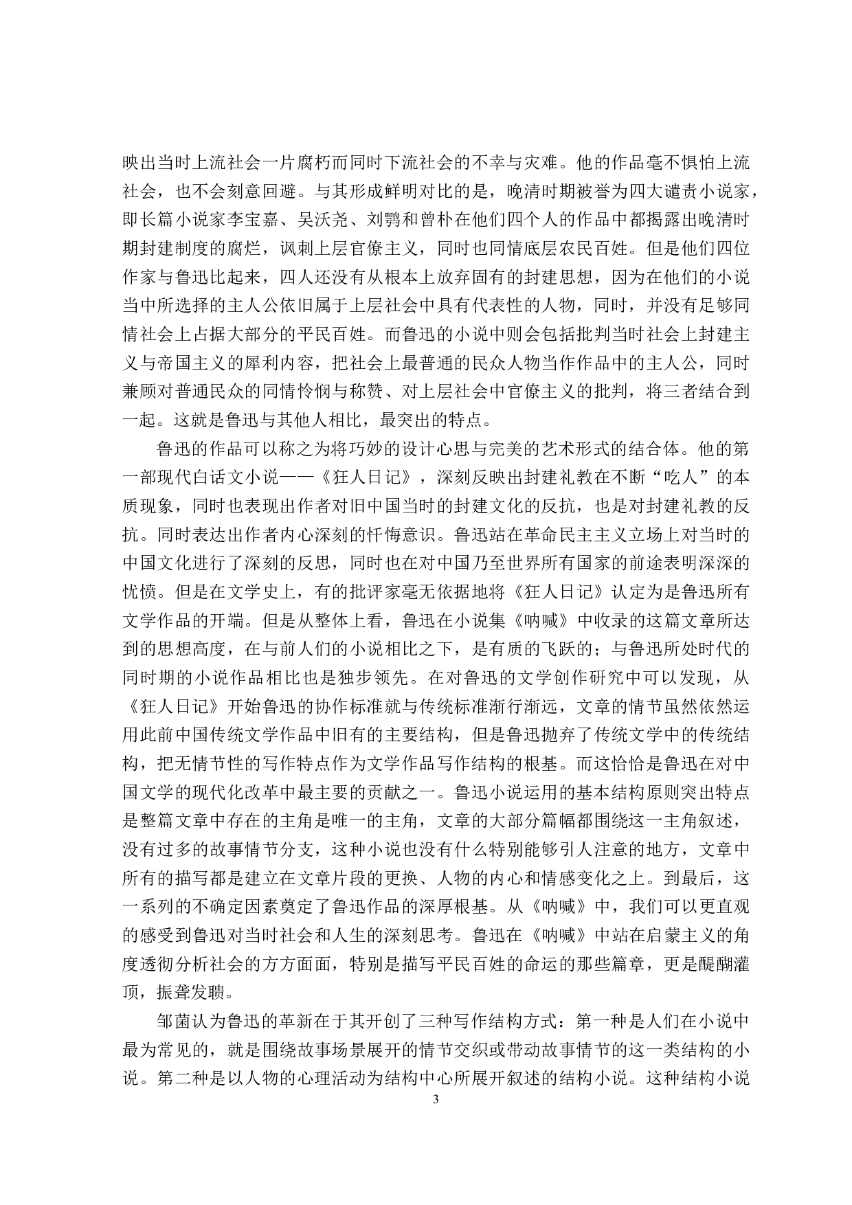 鲁迅与契诃夫短篇小说创作比较-16182字.doc 第7页