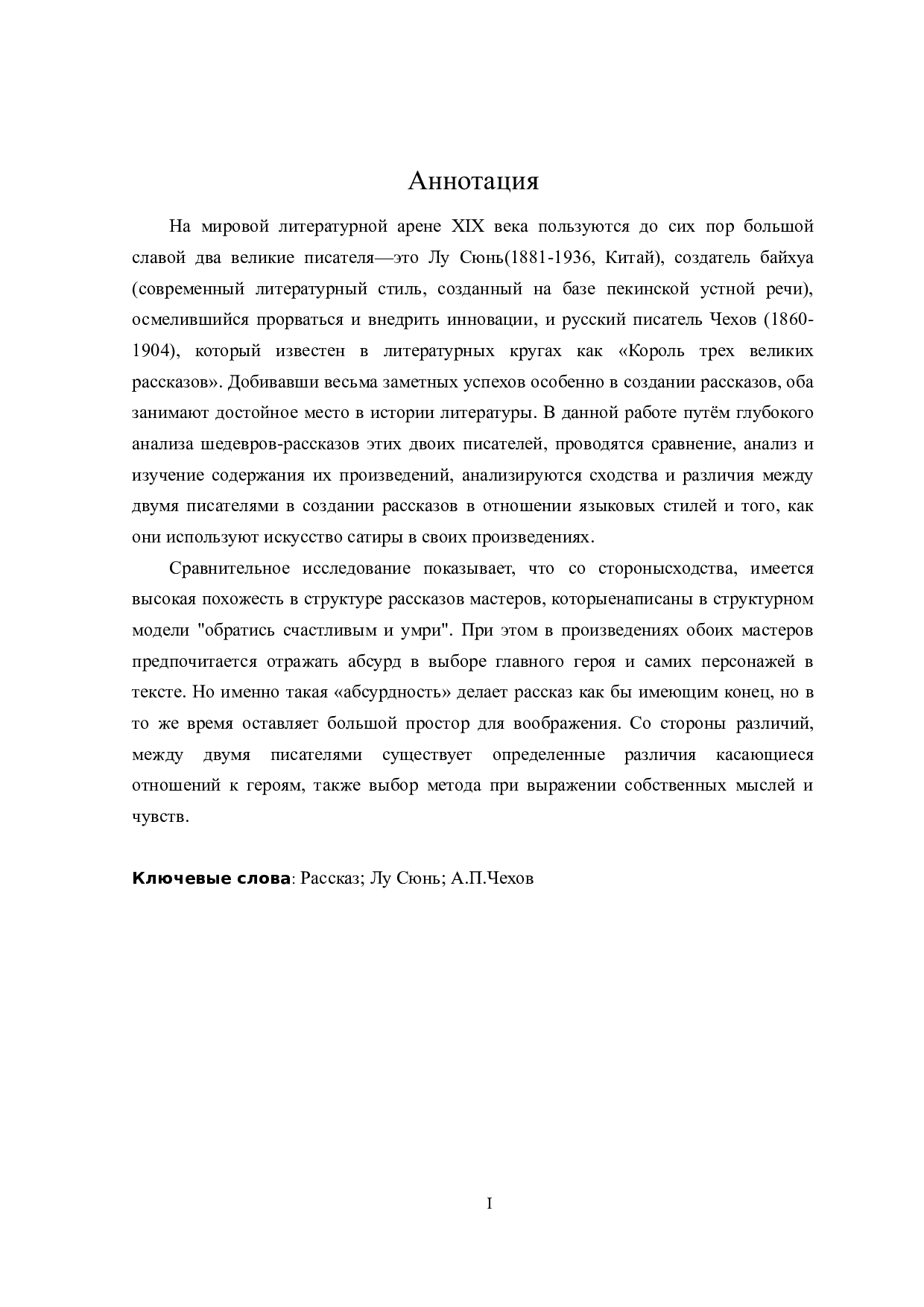 鲁迅与契诃夫短篇小说创作比较-16182字.doc 第2页