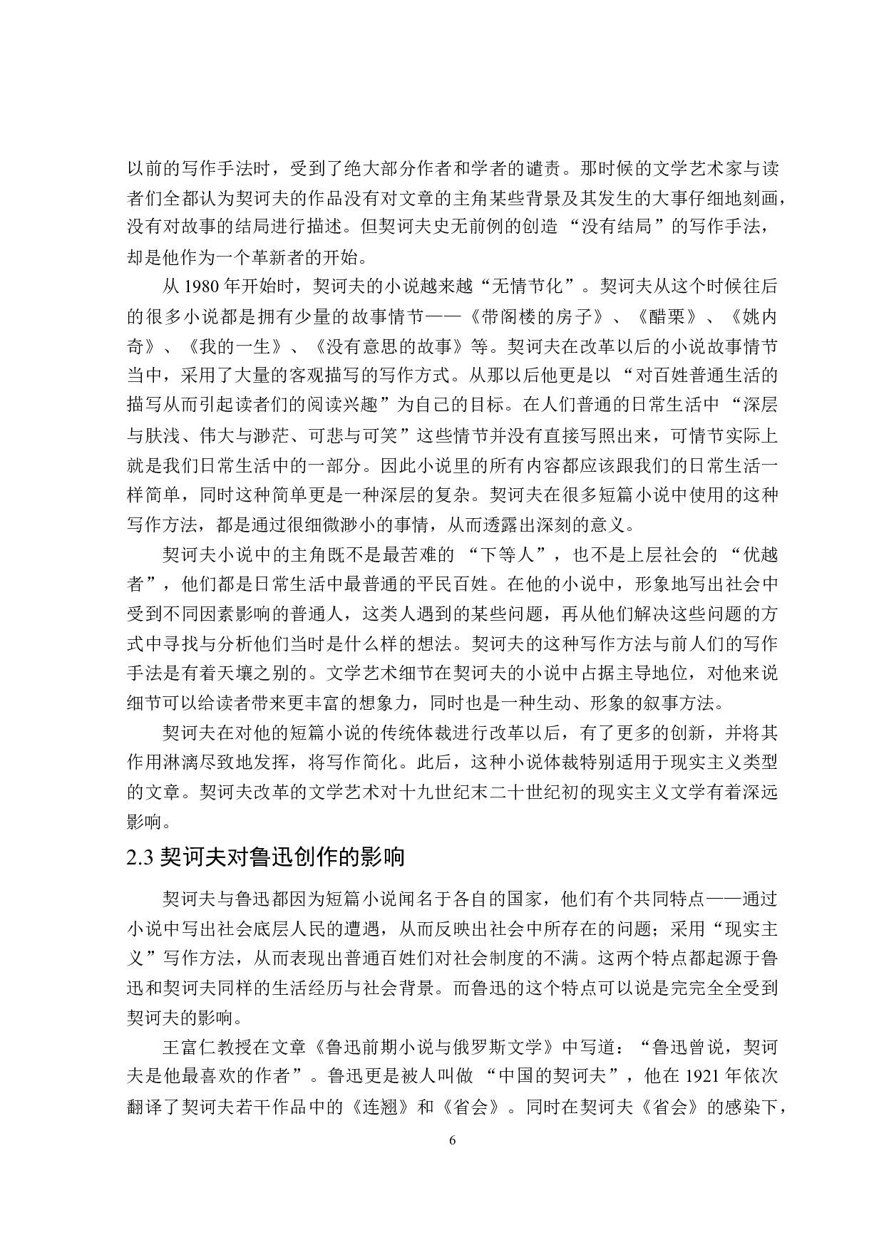 鲁迅与契诃夫短篇小说创作比较-16182字.doc 第10页