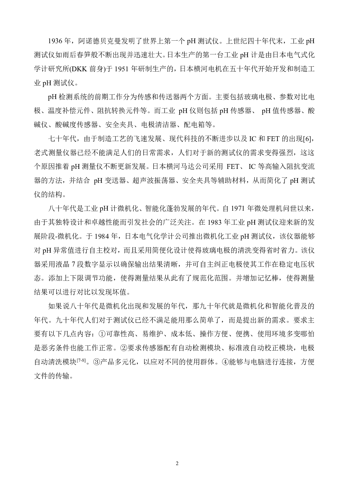 酸碱浓度检测系统设计-13435字.pdf 第6页