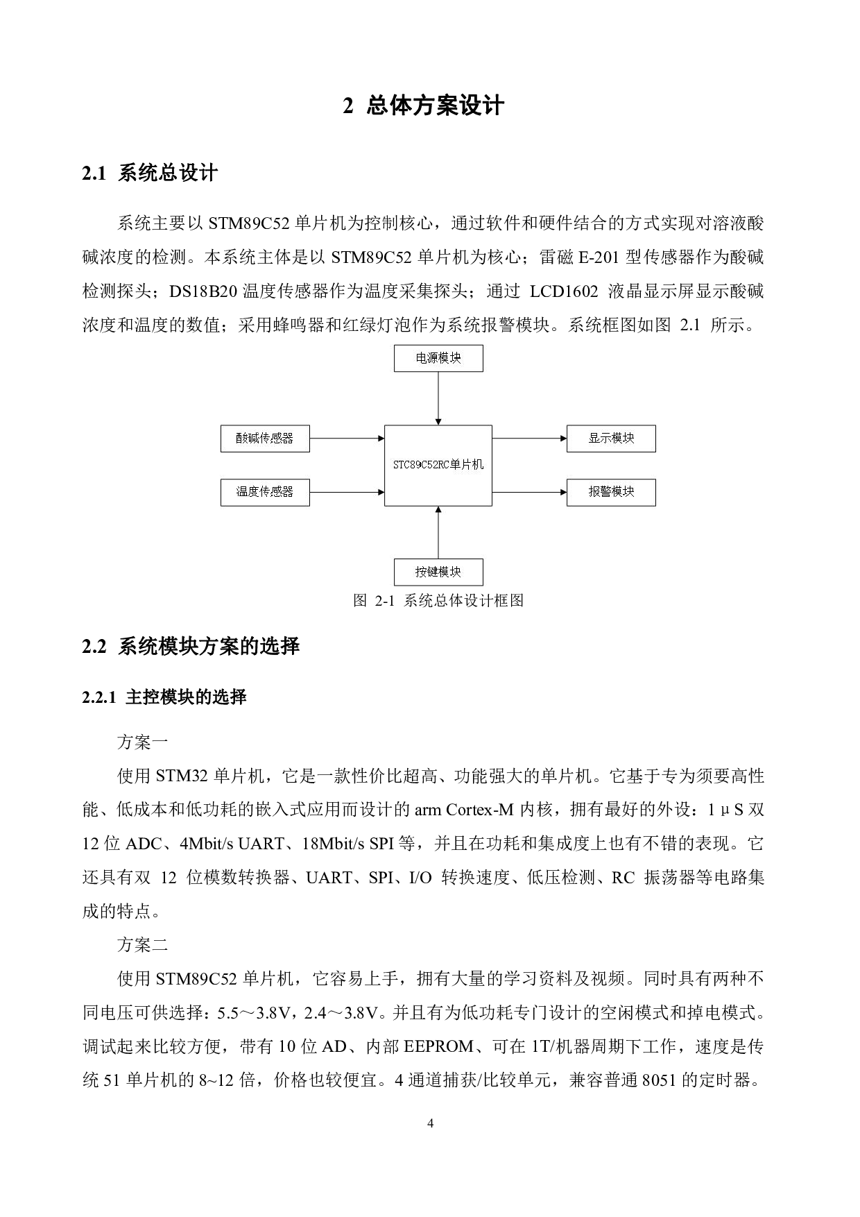 酸碱浓度检测系统设计-13435字.pdf 第8页