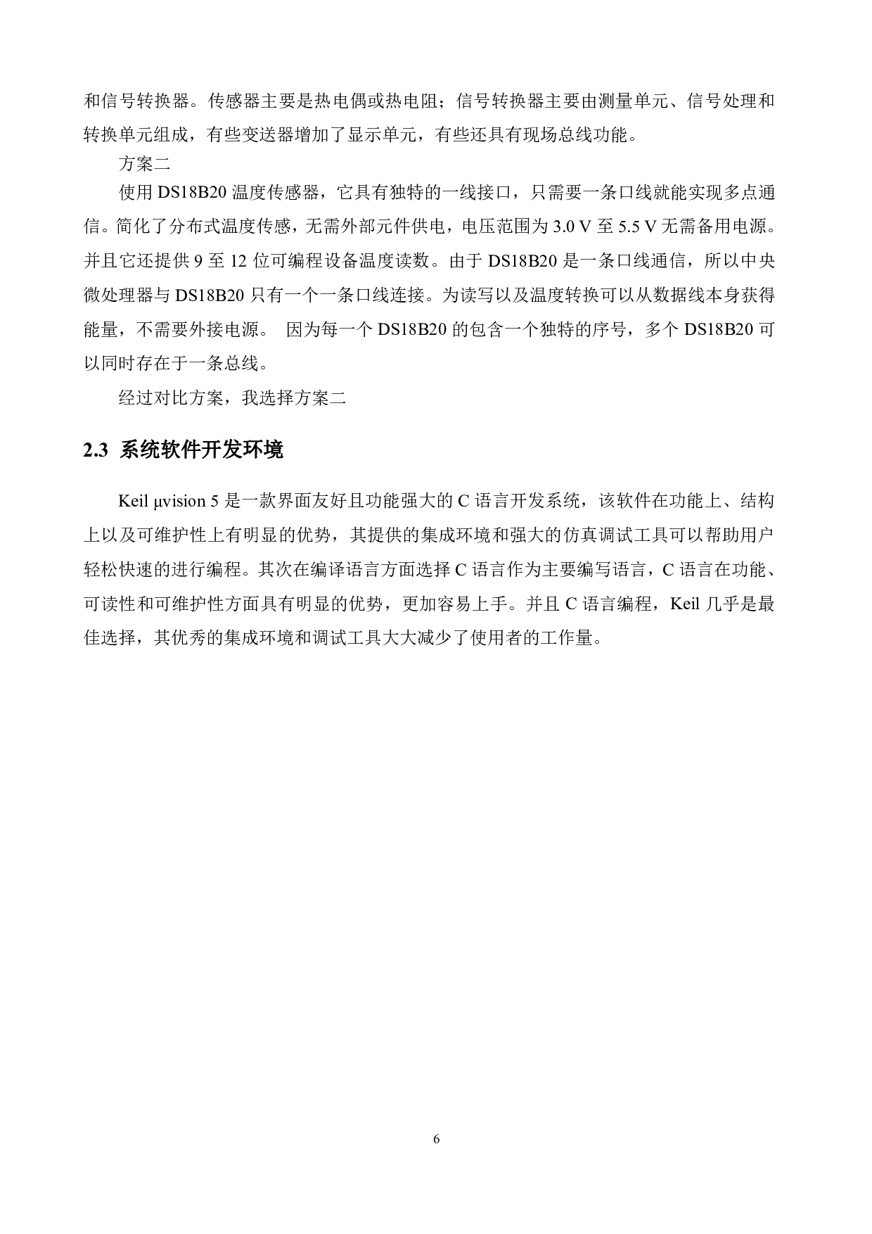 酸碱浓度检测系统设计-13435字.pdf 第10页