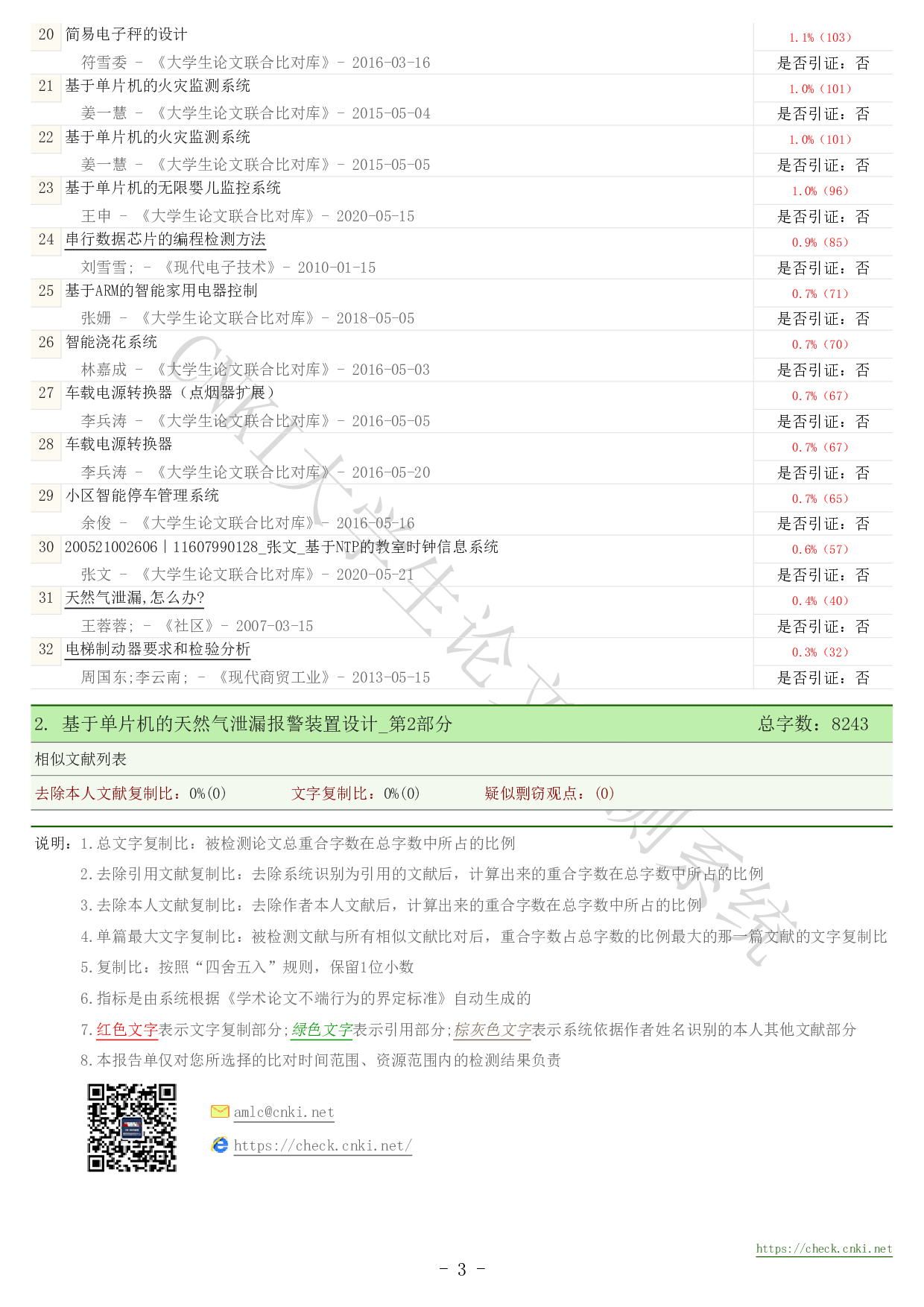 基于单片机的天然气泄漏报警装置设计-888字.pdf 第1页
