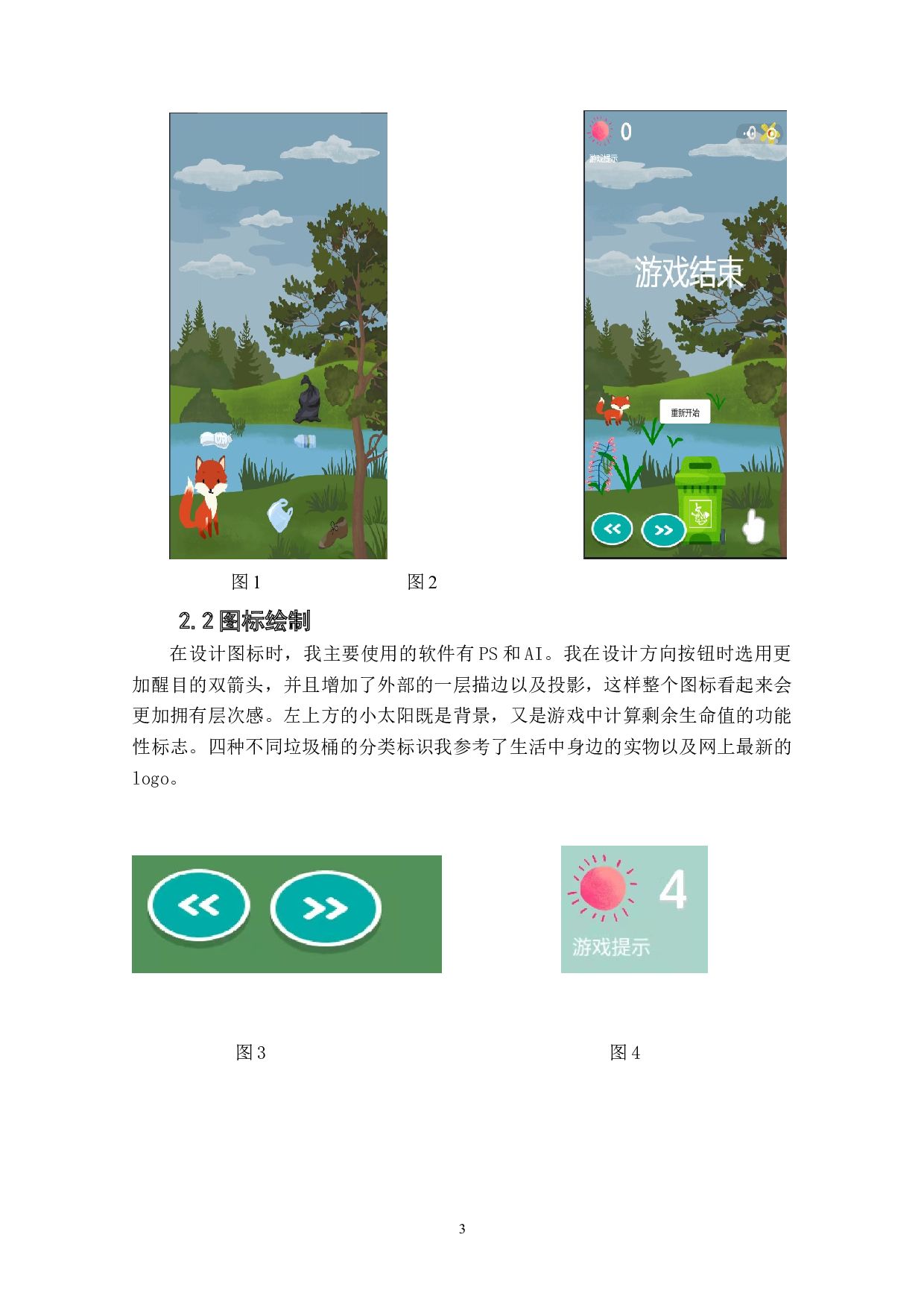 休闲类游戏《玩转垃圾分类》作品阐述-3533字.doc 第5页