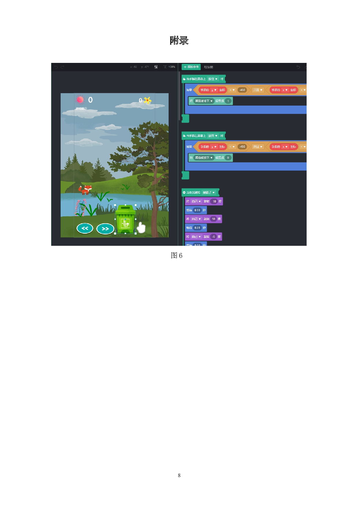 休闲类游戏《玩转垃圾分类》作品阐述-3533字.doc 第10页