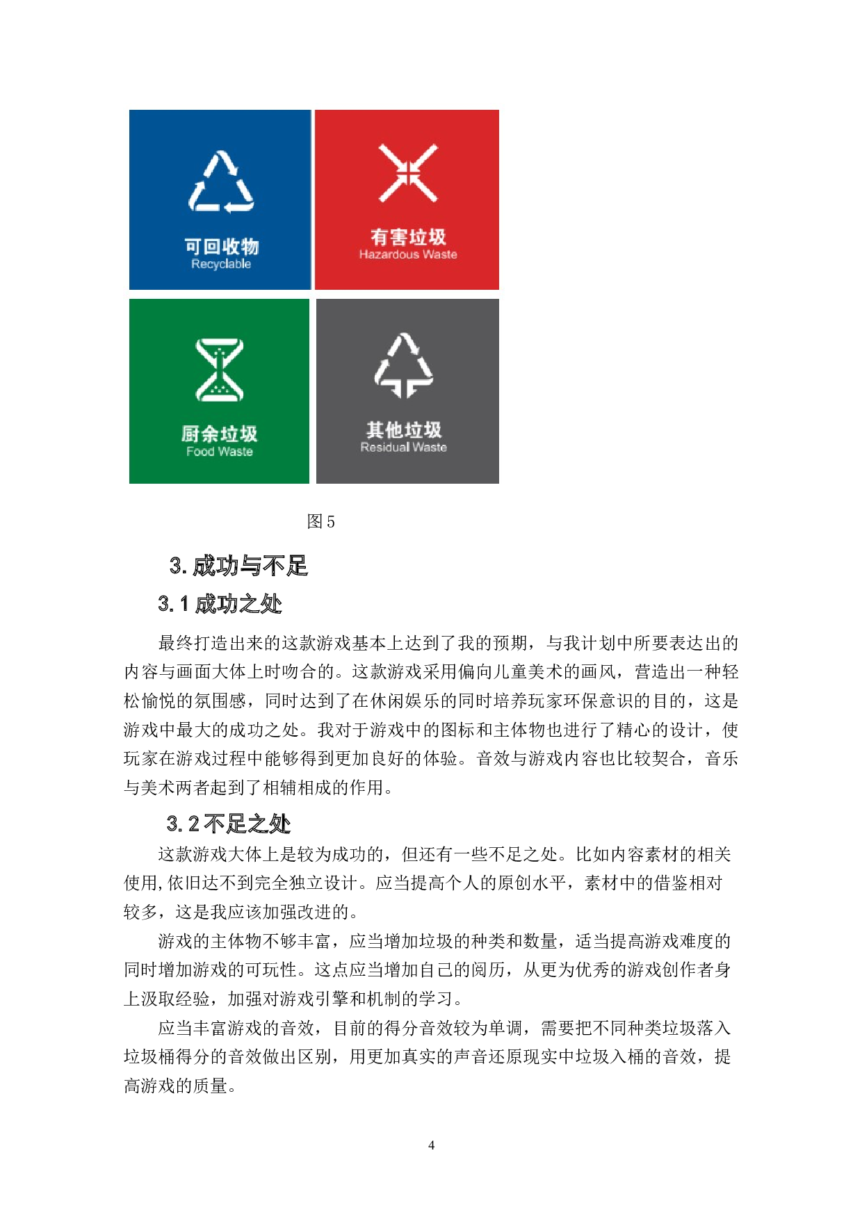 休闲类游戏《玩转垃圾分类》作品阐述-3533字.doc 第6页