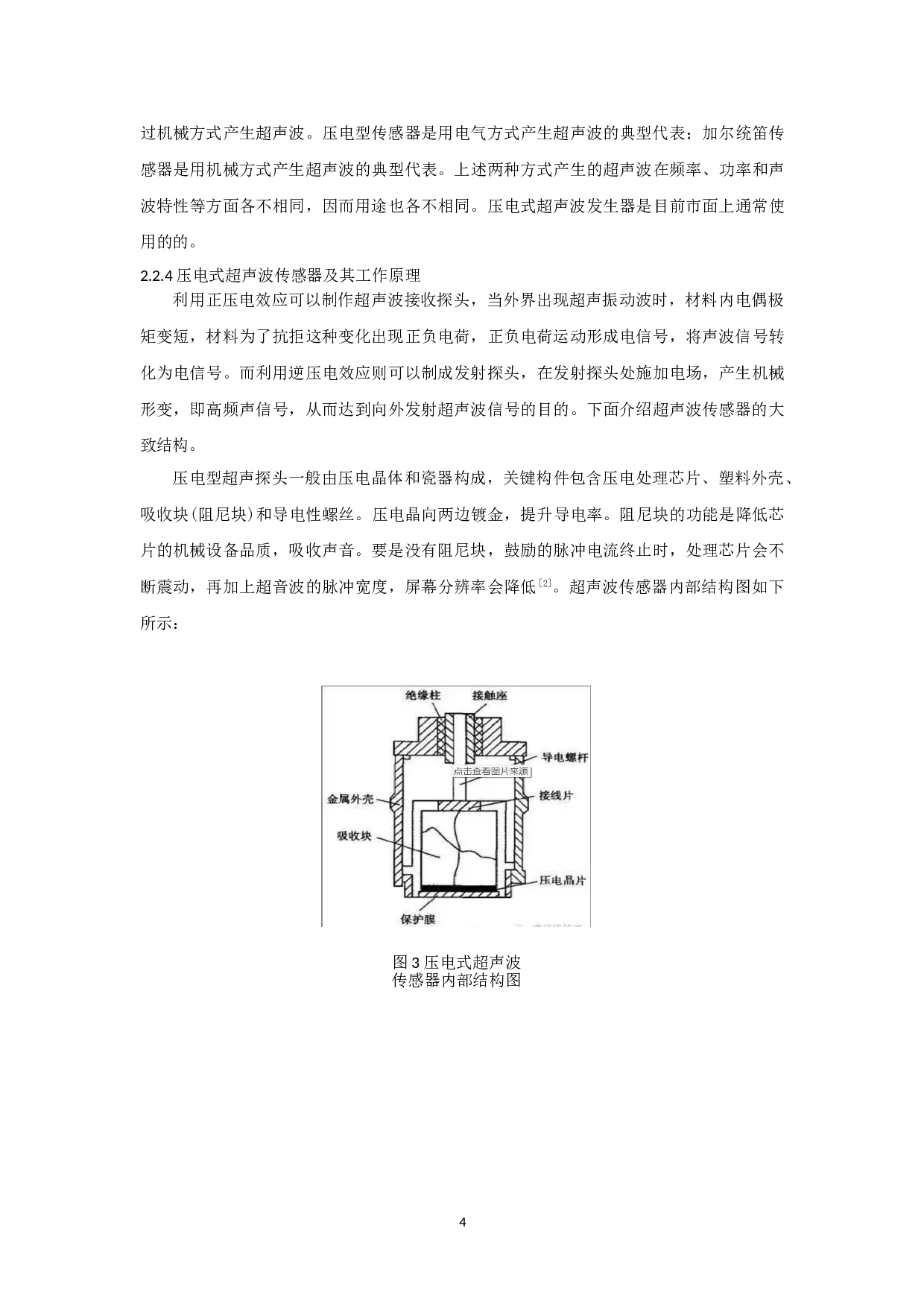 基于51单片机的超声波倒车测距雷达-9217字.doc 第7页