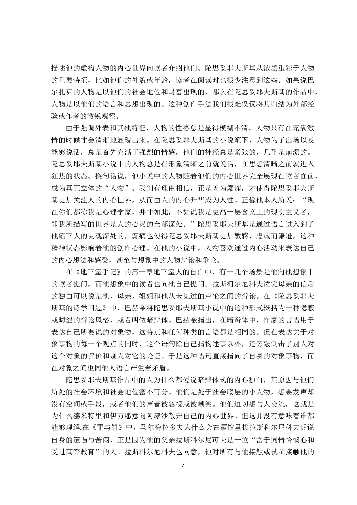 陀思妥耶夫斯基作品中人物癫狂形象分析-16813字.docx 第10页