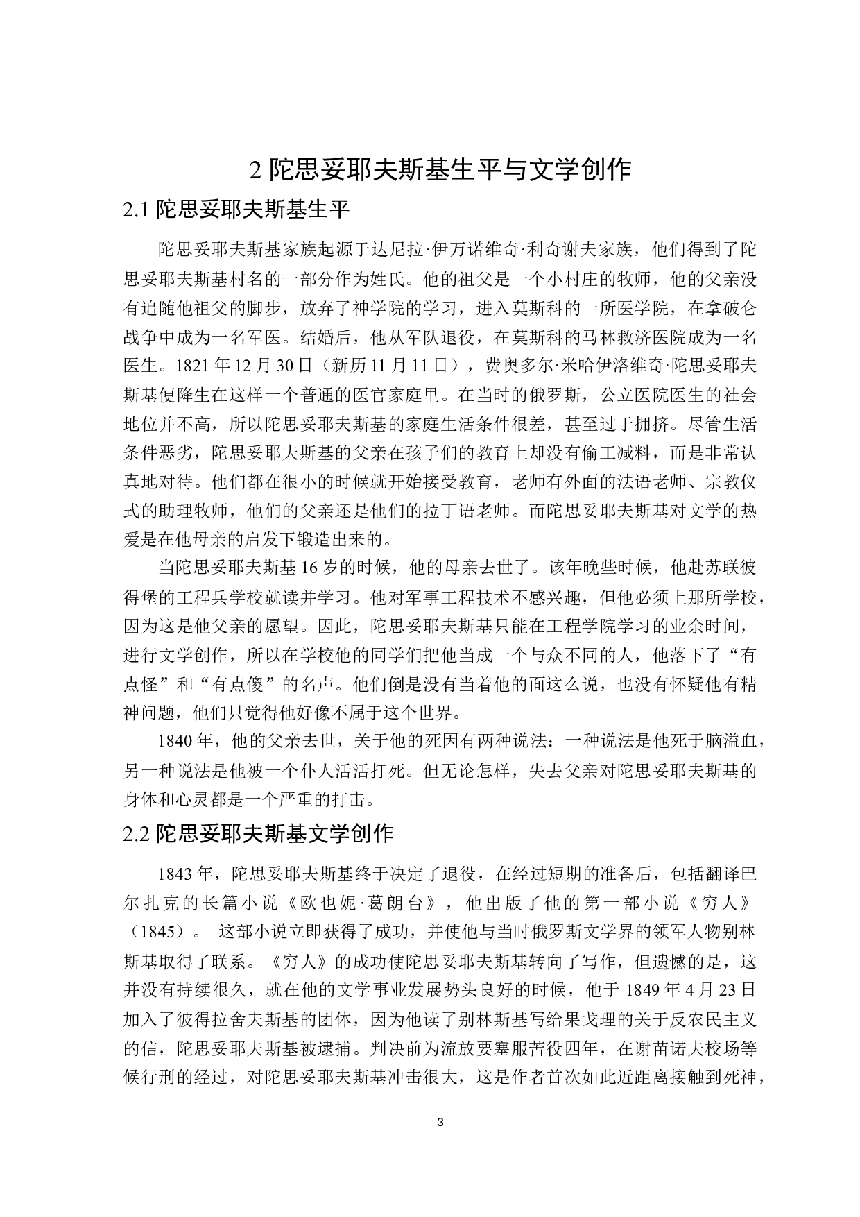 陀思妥耶夫斯基作品中人物癫狂形象分析-16813字.docx 第6页