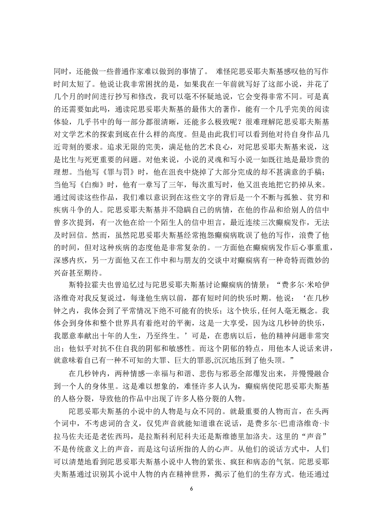 陀思妥耶夫斯基作品中人物癫狂形象分析-16813字.docx 第9页