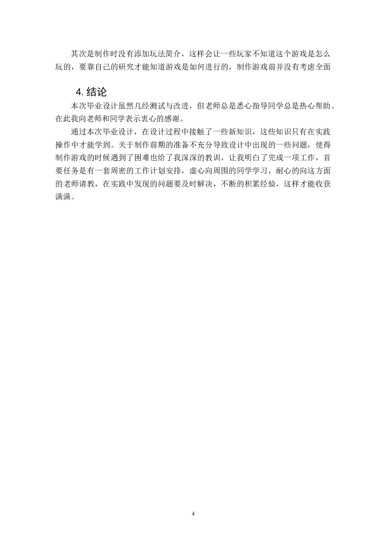 益智类游戏《猫扑花影》作品阐述-3526字.docx 第6页