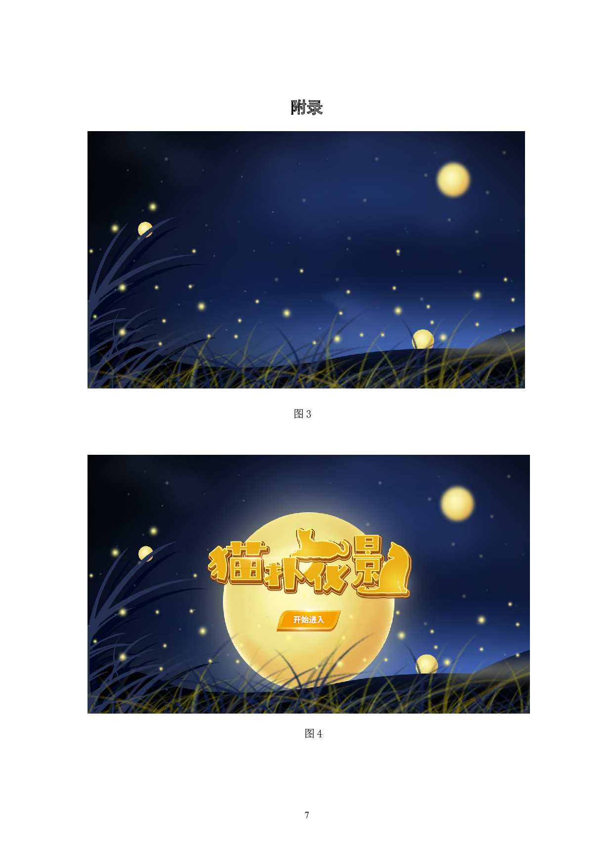 益智类游戏《猫扑花影》作品阐述-3526字.docx 第9页