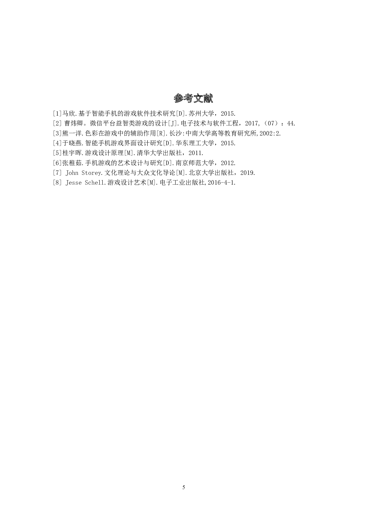 益智类游戏《猫扑花影》作品阐述-3526字.docx 第7页