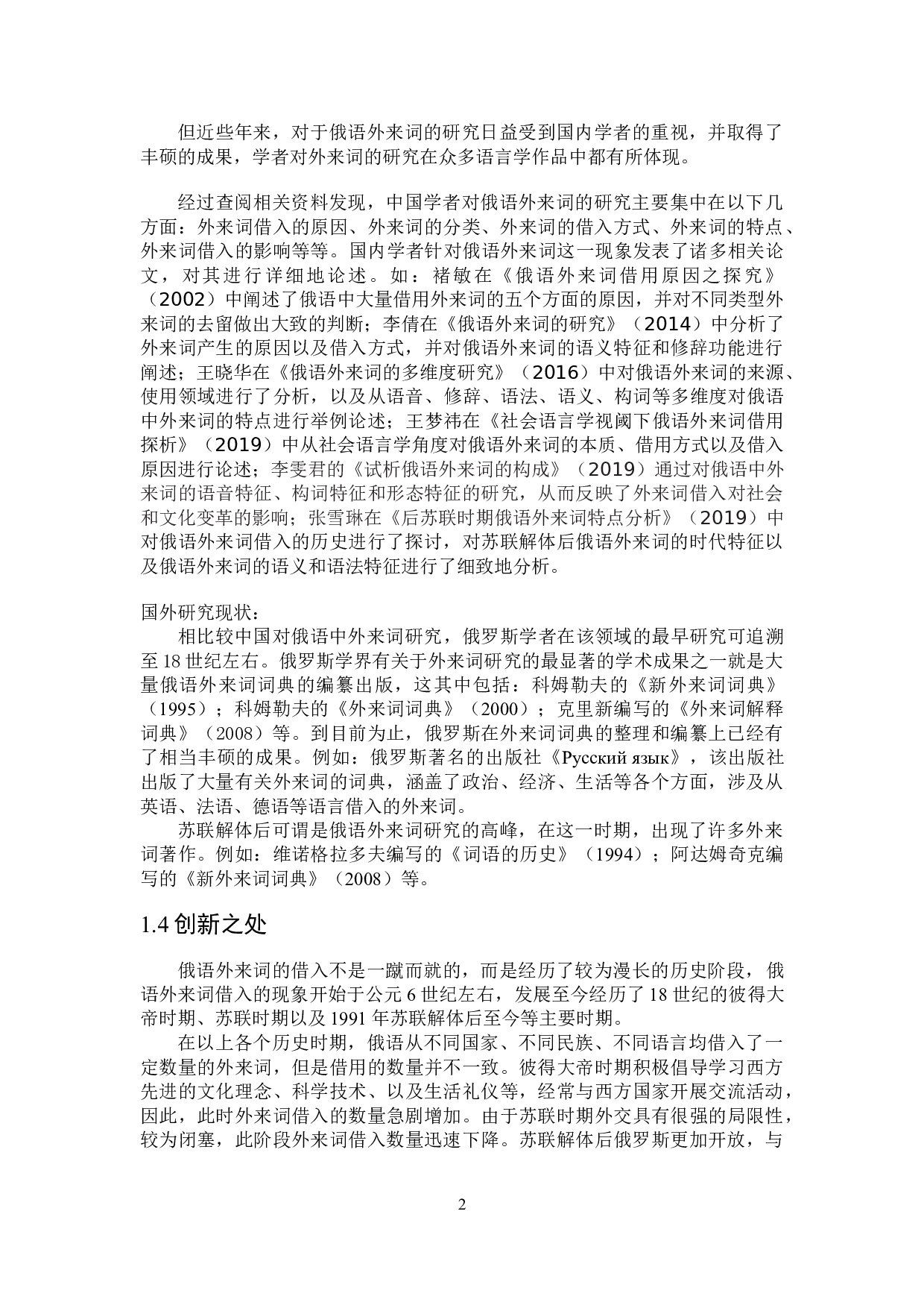 苏联解体后俄语中生活类外来词研究-15884字.doc 第6页