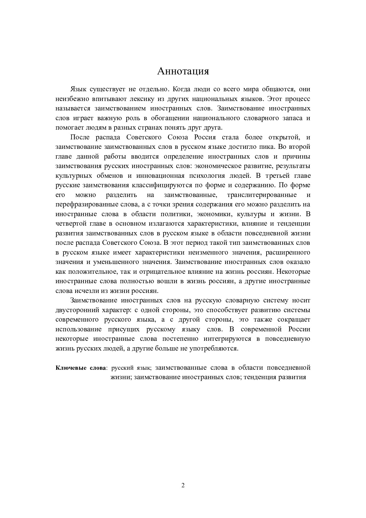 苏联解体后俄语中生活类外来词研究-15884字.doc 第2页