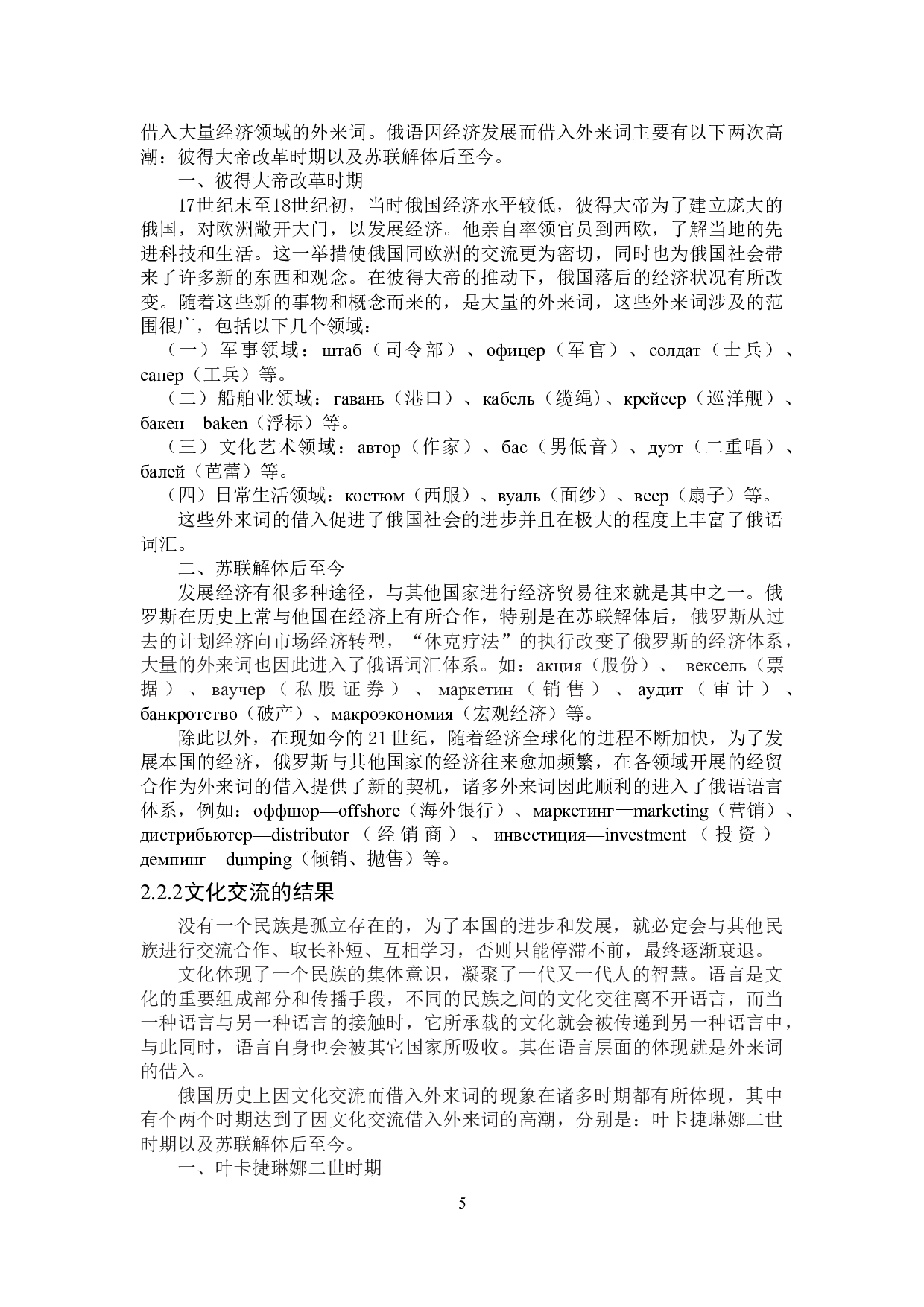苏联解体后俄语中生活类外来词研究-15884字.doc 第9页