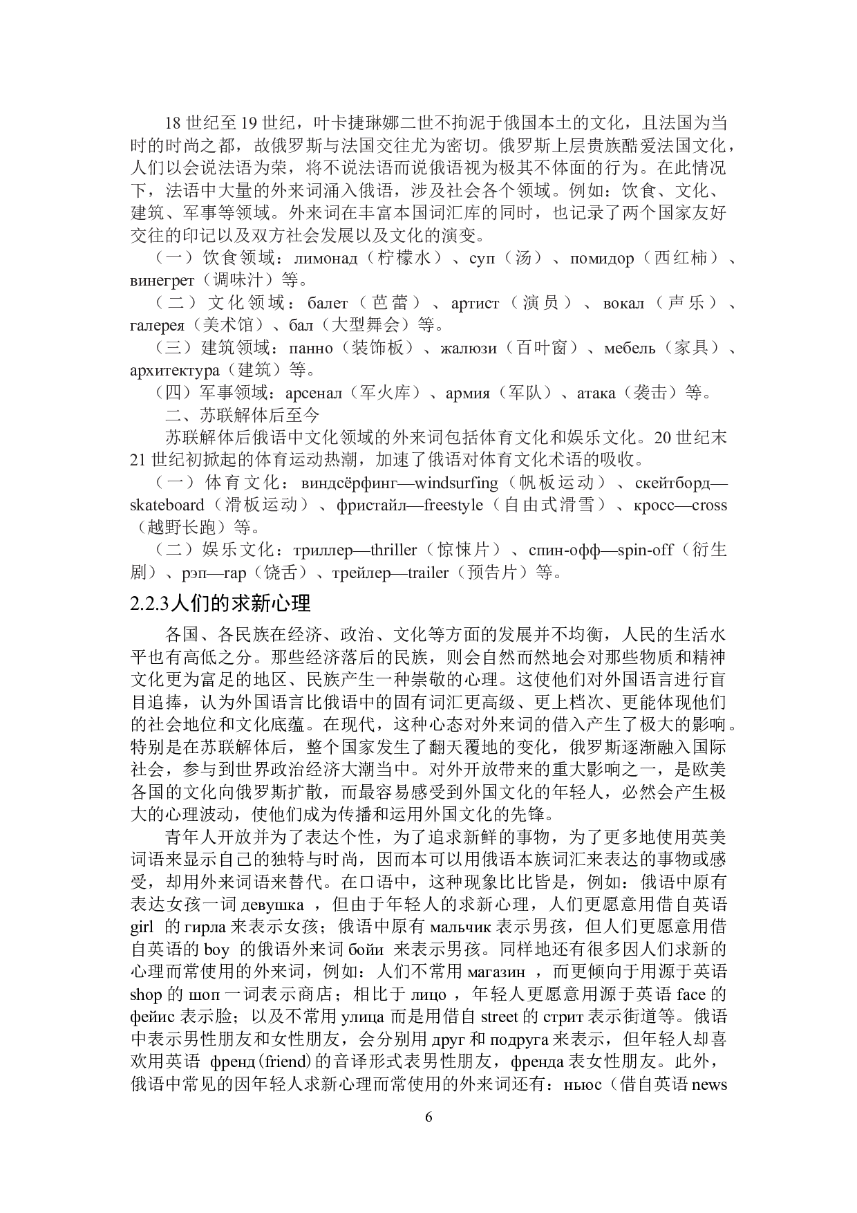 苏联解体后俄语中生活类外来词研究-15884字.doc 第10页
