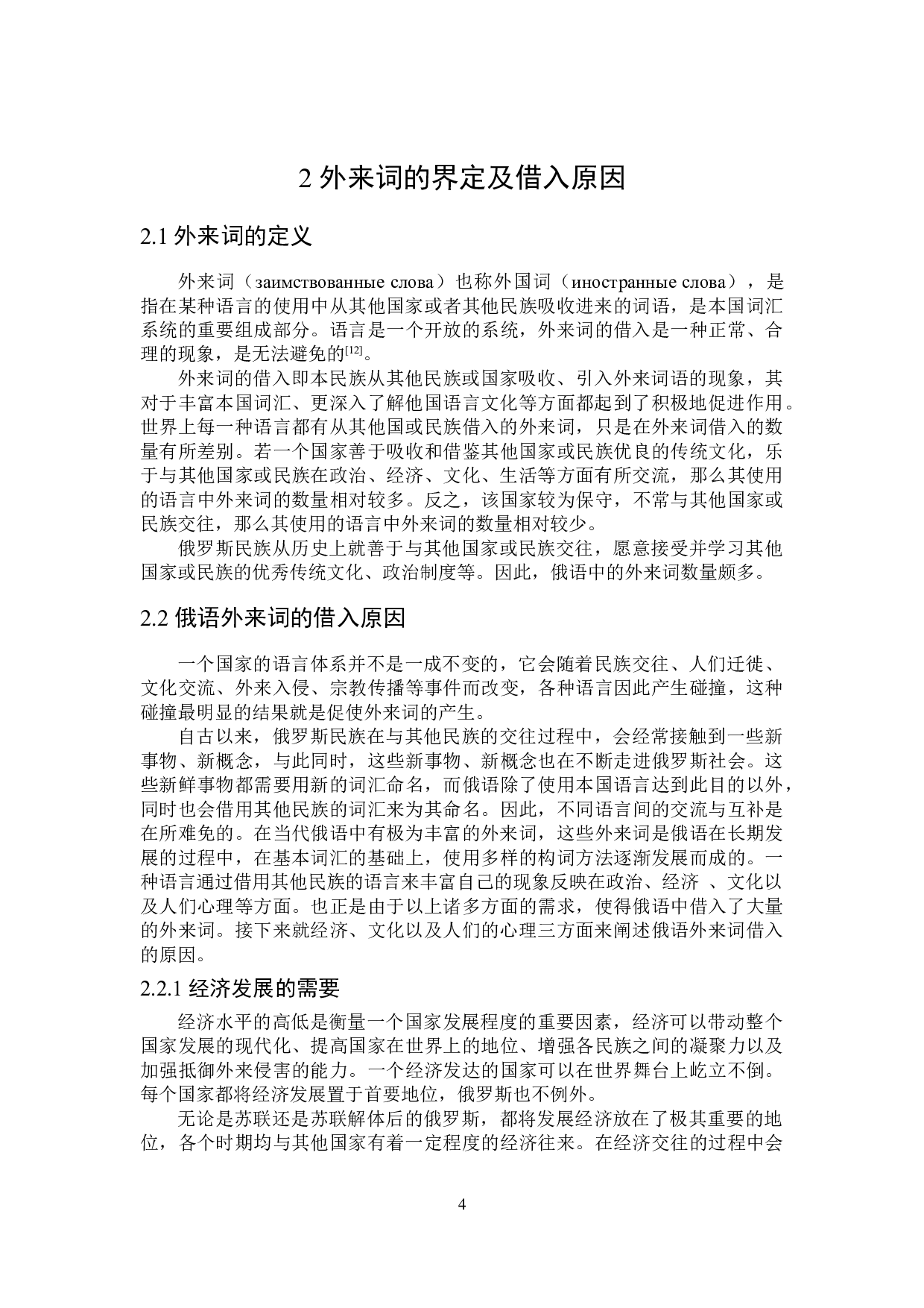 苏联解体后俄语中生活类外来词研究-15884字.doc 第8页