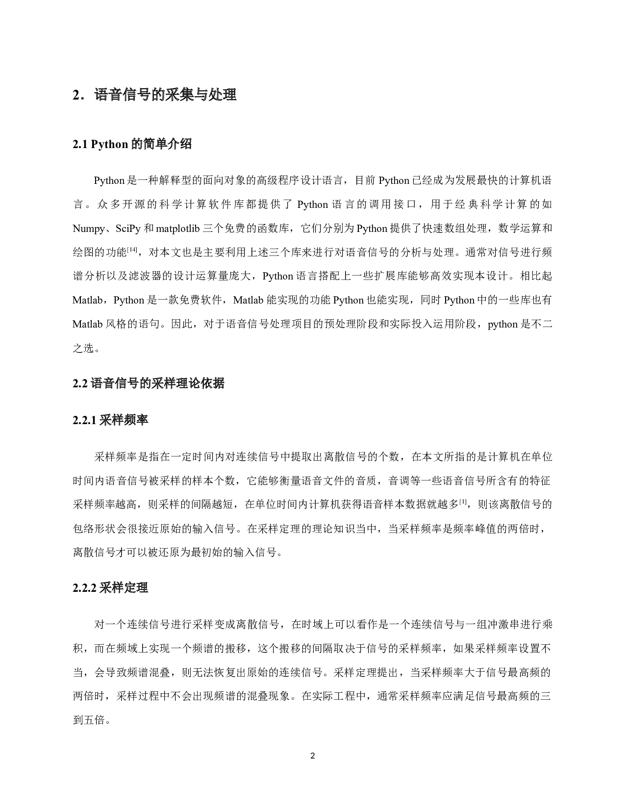 基于Python的语音信号处理与交互式界面设计-10158字.docx 第6页