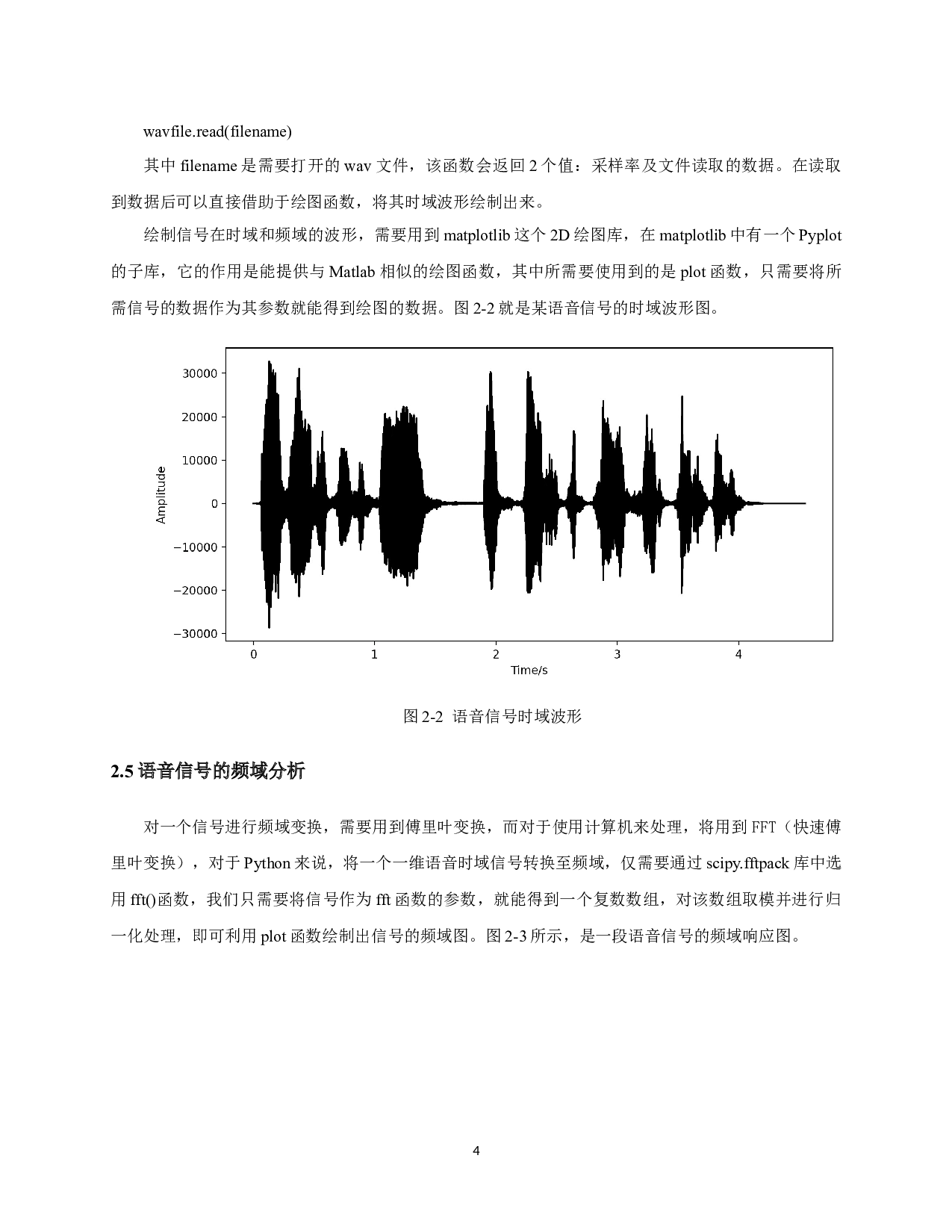 基于Python的语音信号处理与交互式界面设计-10158字.docx 第8页
