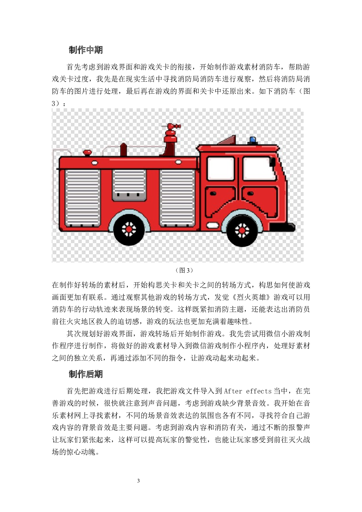 策略类游戏《烈火英雄》作品阐述-4658字.docx 第5页