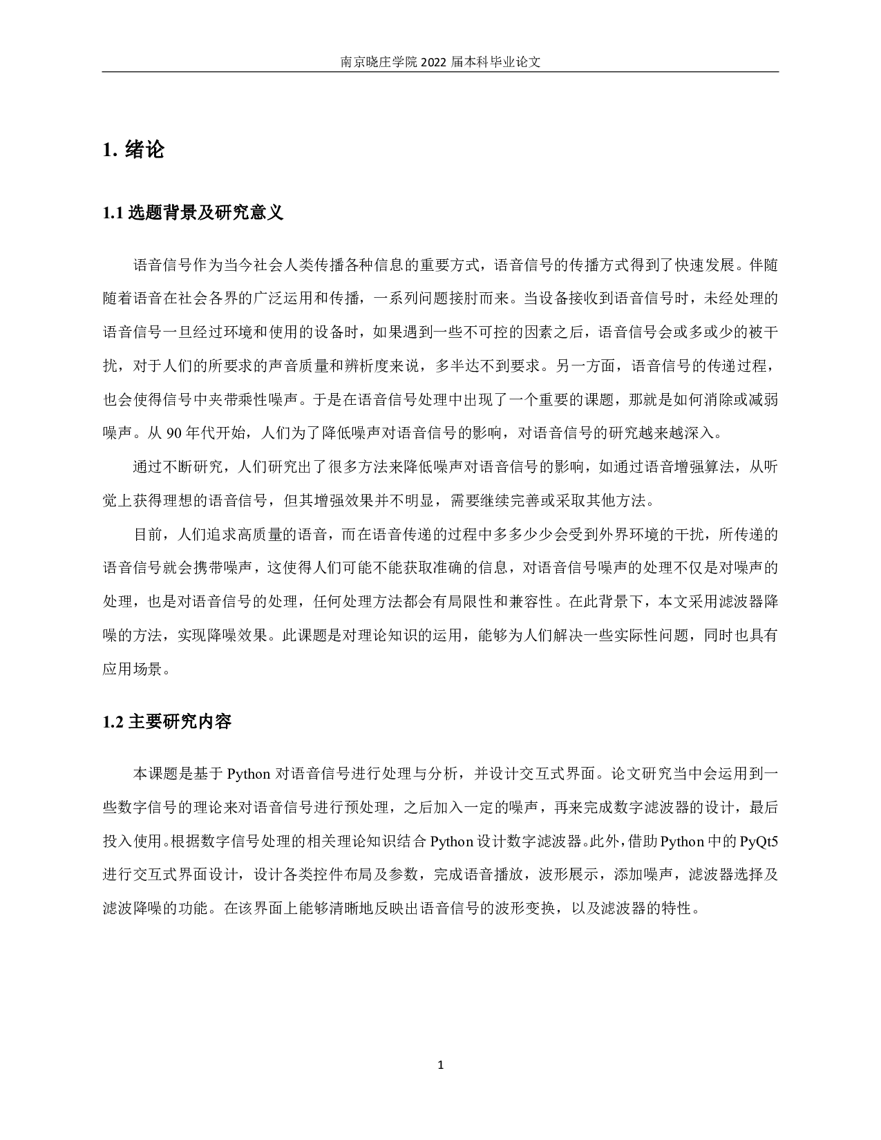基于Python的语音信号处理与交互式界面设计-10748字.pdf 第5页