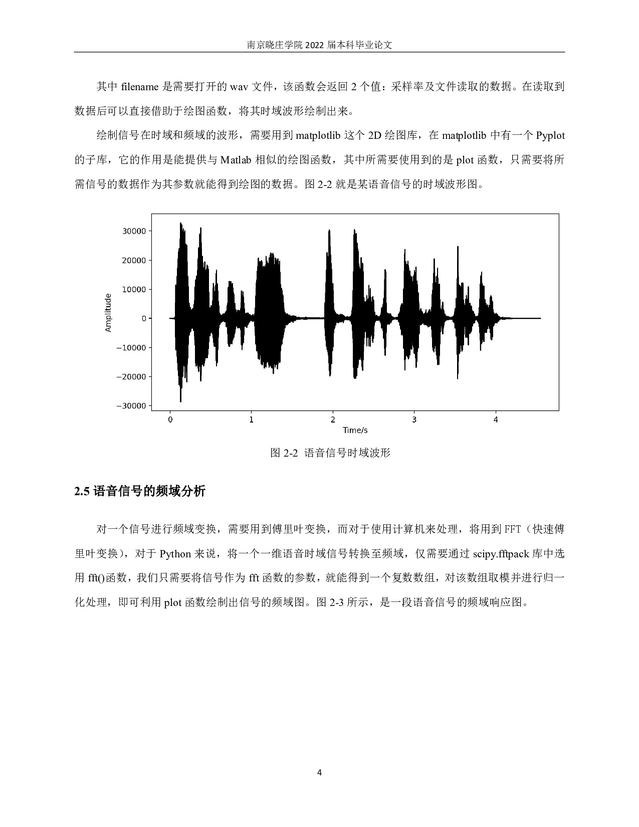 基于Python的语音信号处理与交互式界面设计-10748字.pdf 第8页