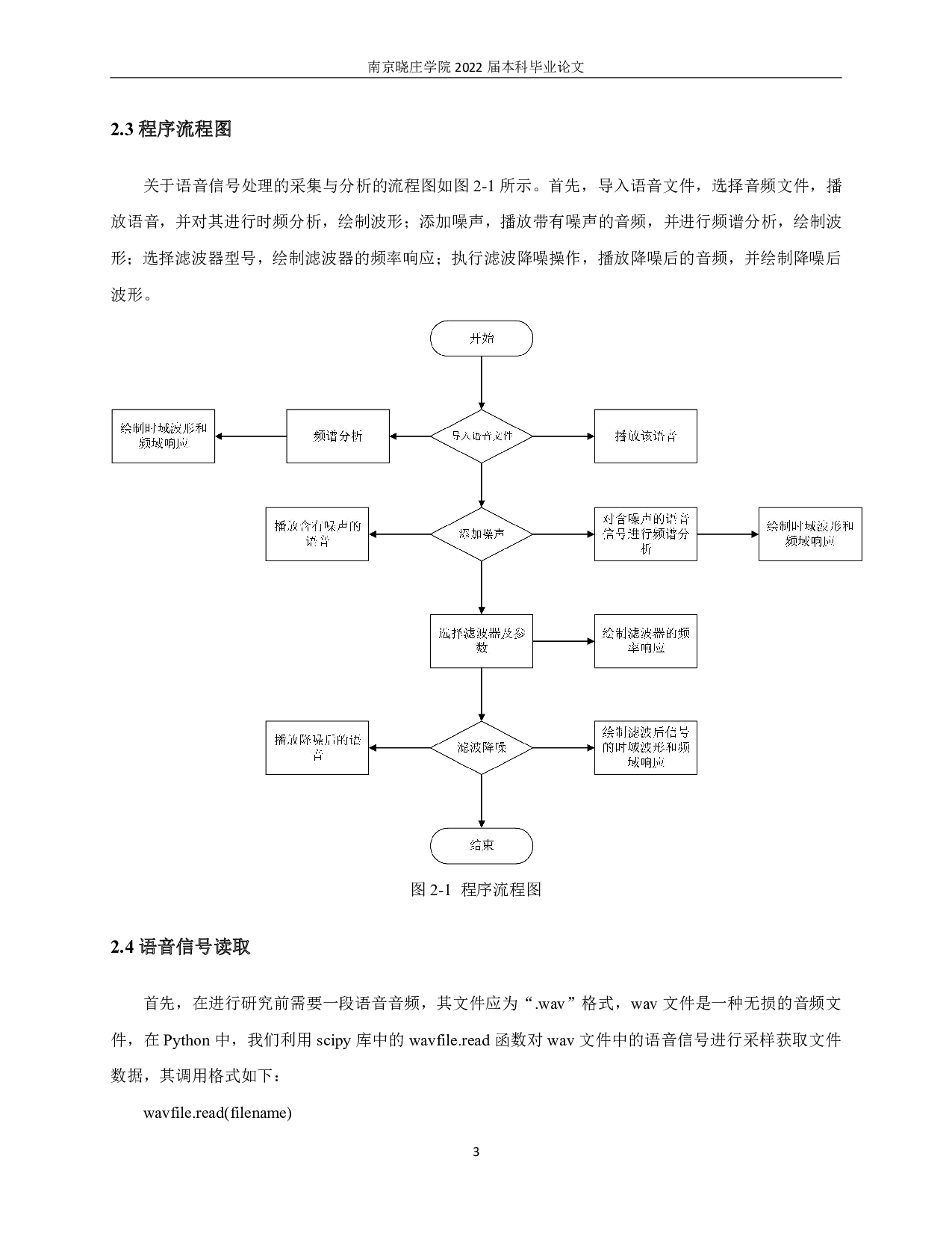 基于Python的语音信号处理与交互式界面设计-10748字.pdf 第7页