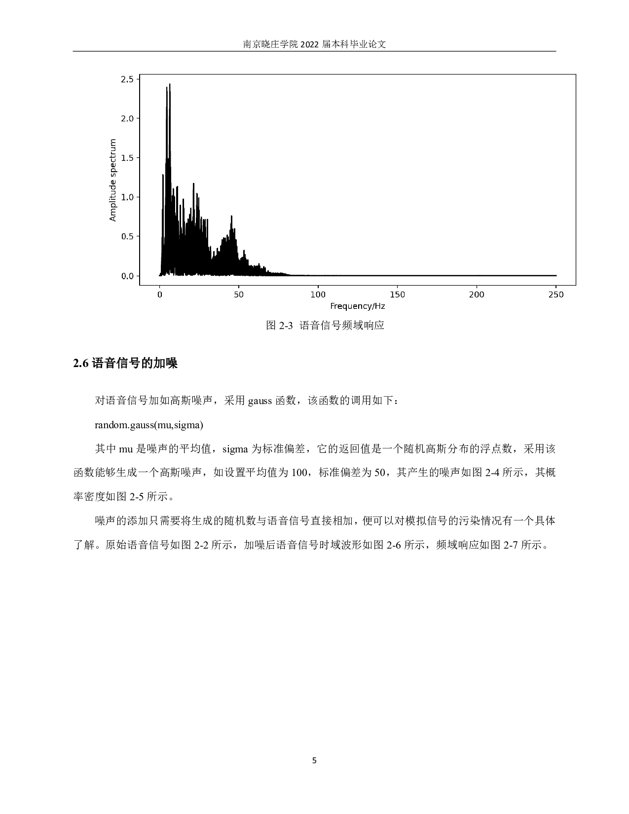 基于Python的语音信号处理与交互式界面设计-10748字.pdf 第9页
