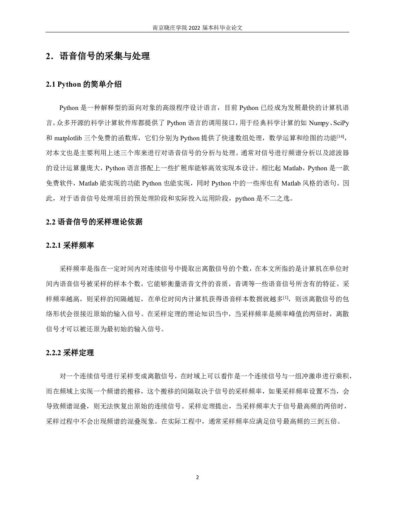 基于Python的语音信号处理与交互式界面设计-10748字.pdf 第6页