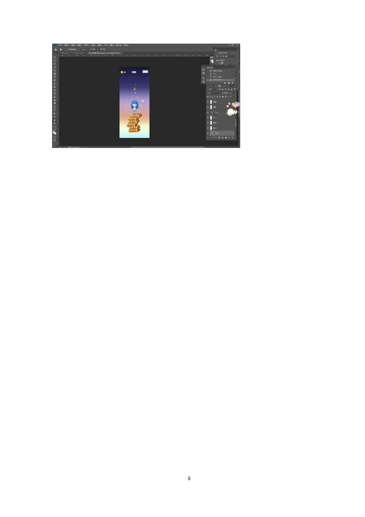 益智类游戏《永不言弃》作品阐述-4206字.doc 第10页