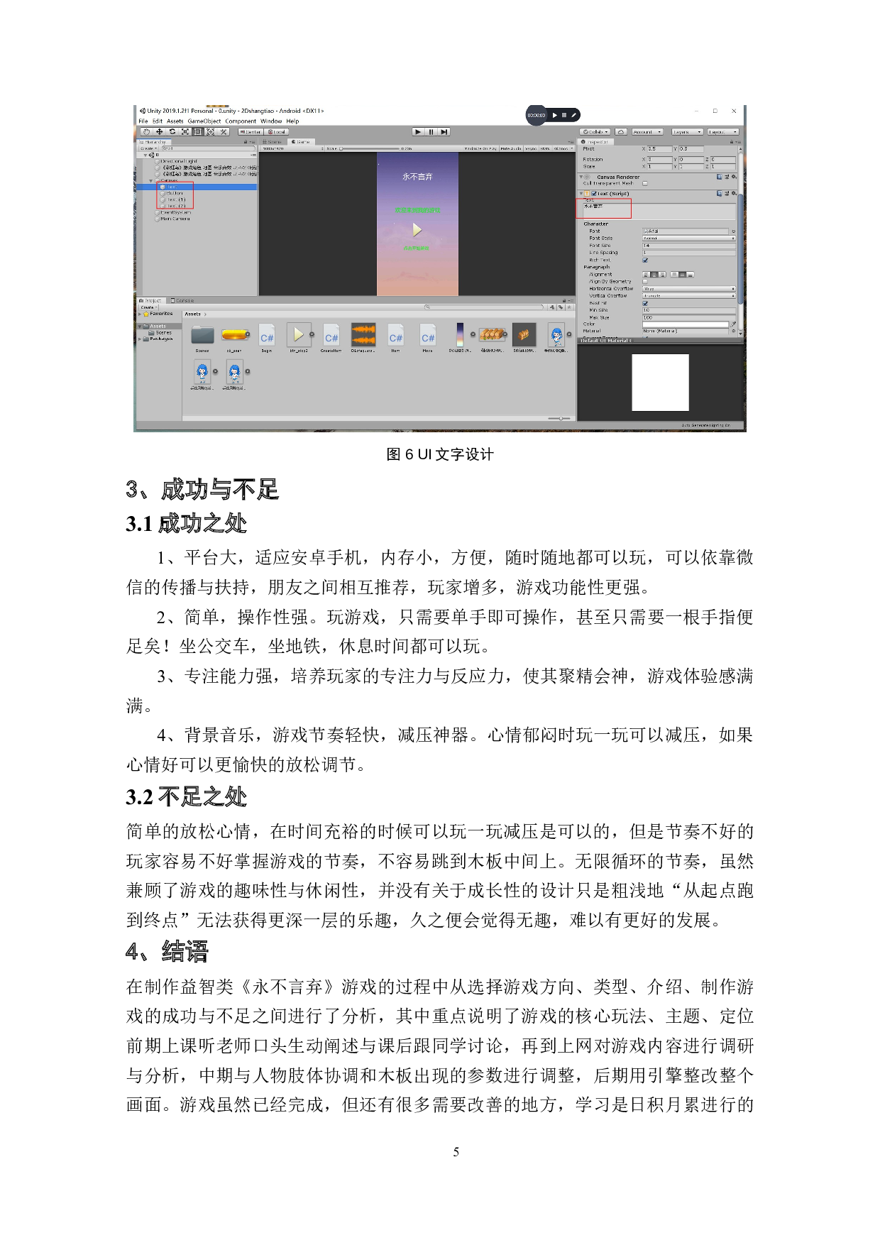 益智类游戏《永不言弃》作品阐述-4206字.doc 第7页