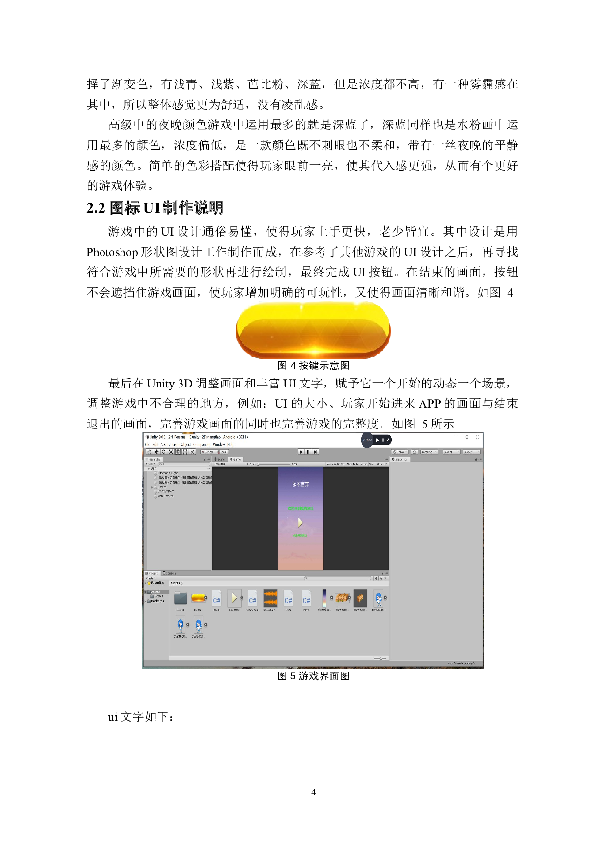 益智类游戏《永不言弃》作品阐述-4206字.doc 第6页