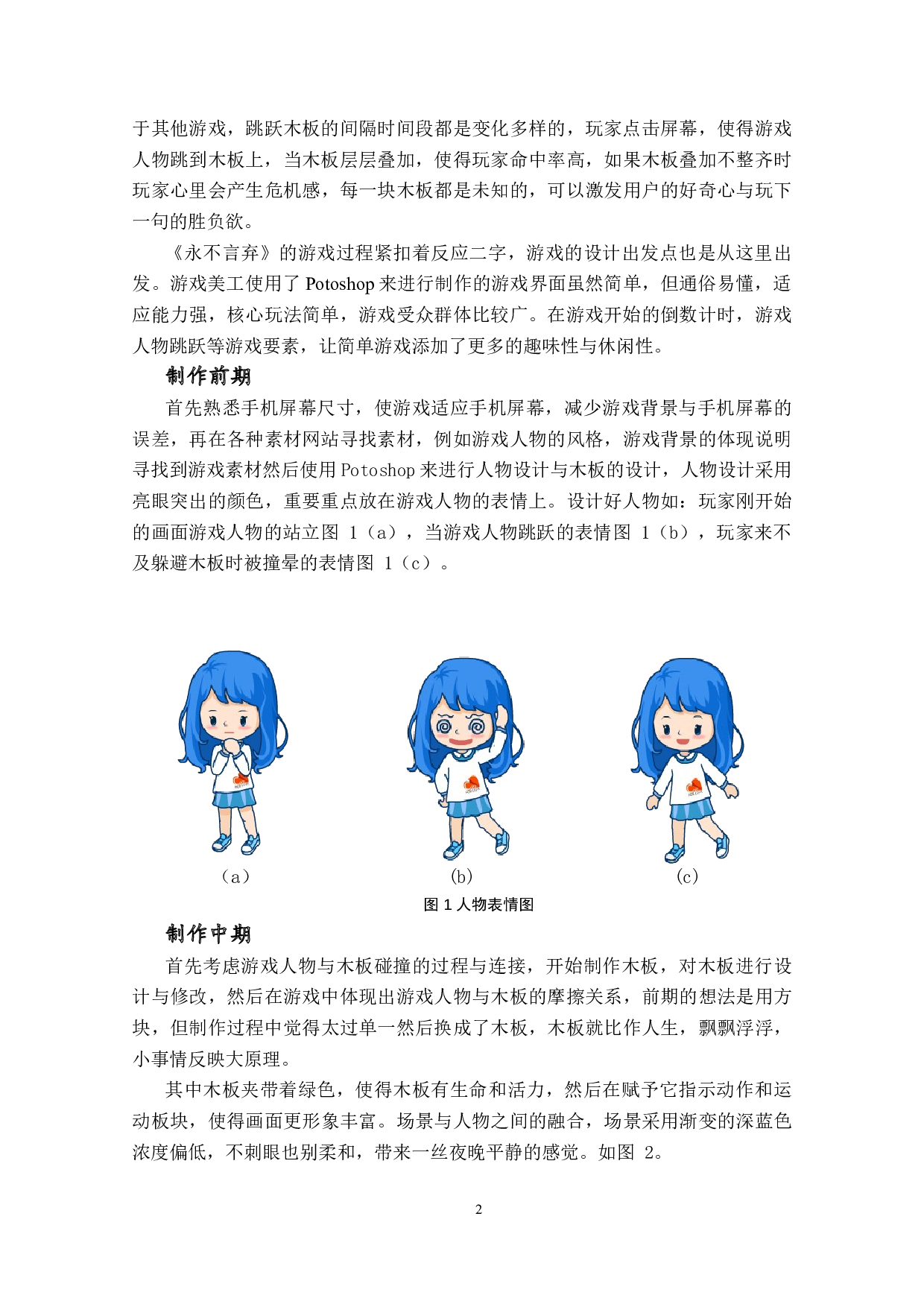 益智类游戏《永不言弃》作品阐述-4206字.doc 第4页