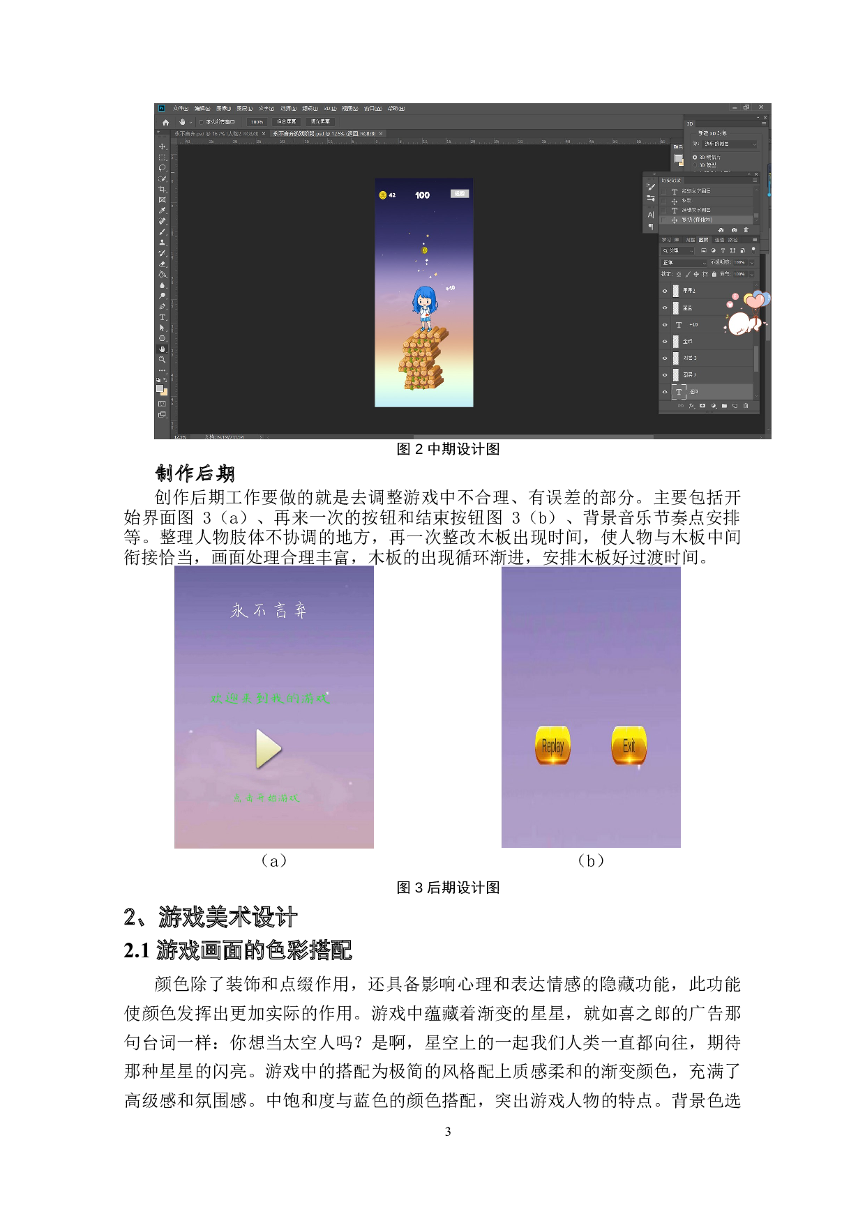 益智类游戏《永不言弃》作品阐述-4206字.doc 第5页