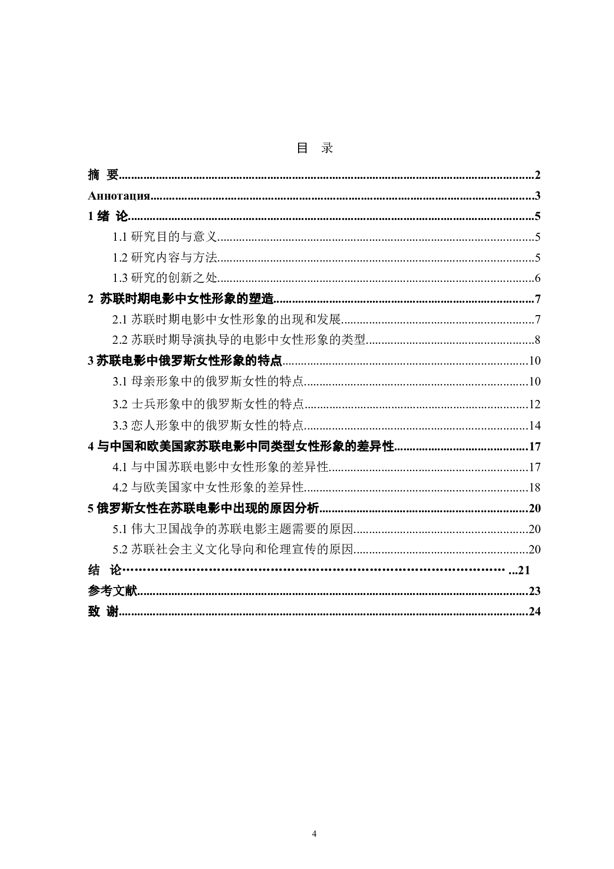 苏联时期电影中的俄罗斯女性形象分析-16802字.doc 第3页