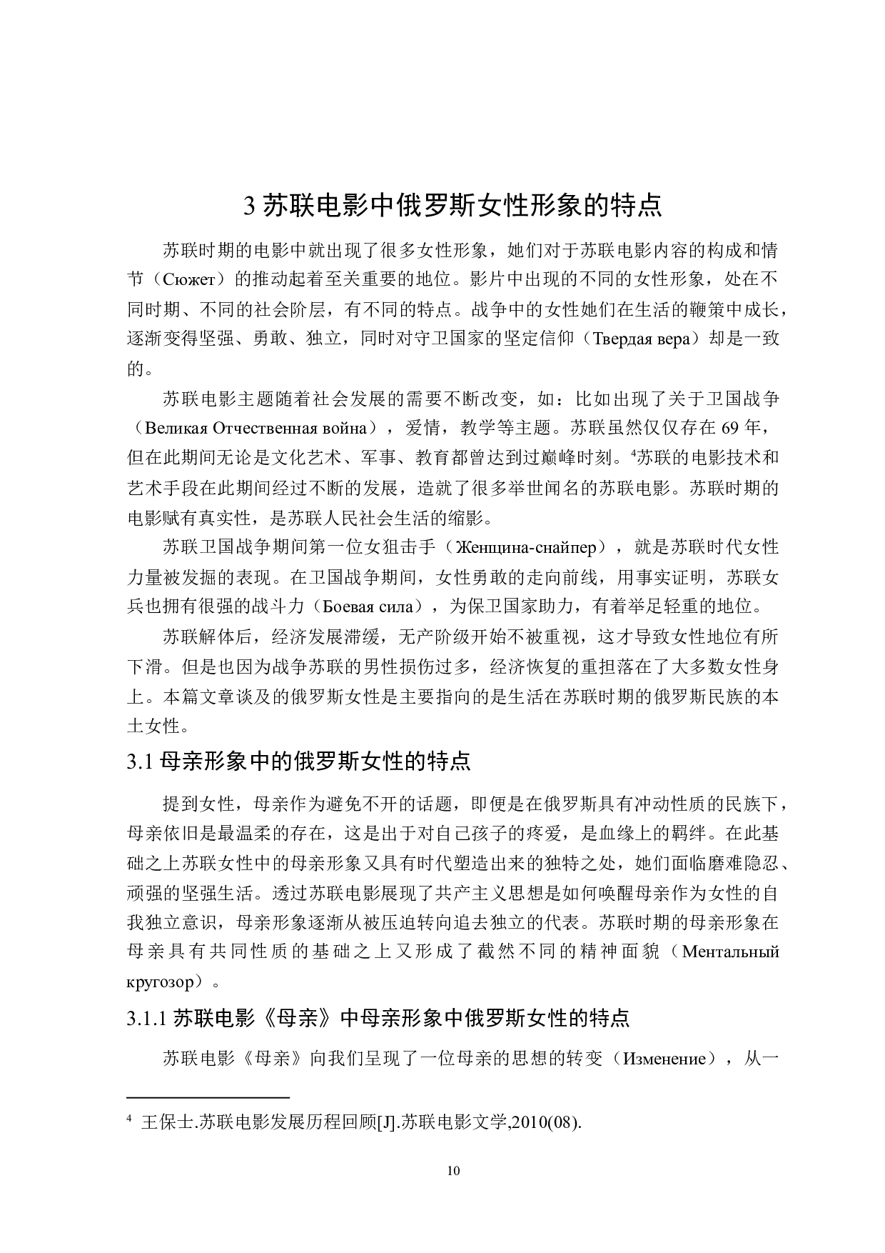 苏联时期电影中的俄罗斯女性形象分析-16802字.doc 第9页